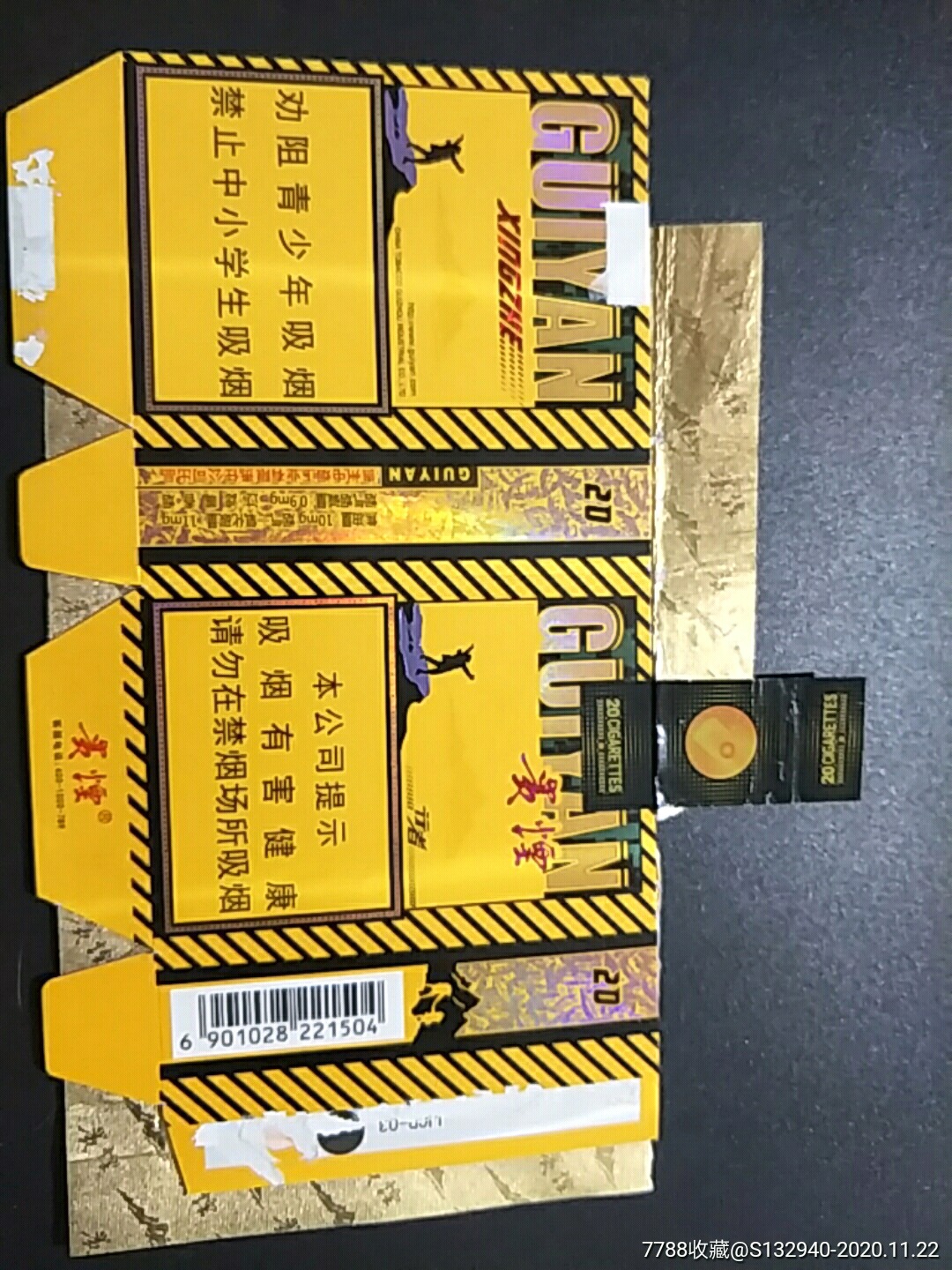 贵州中烟短支软卡行者贵烟拆包劝阻版全封标