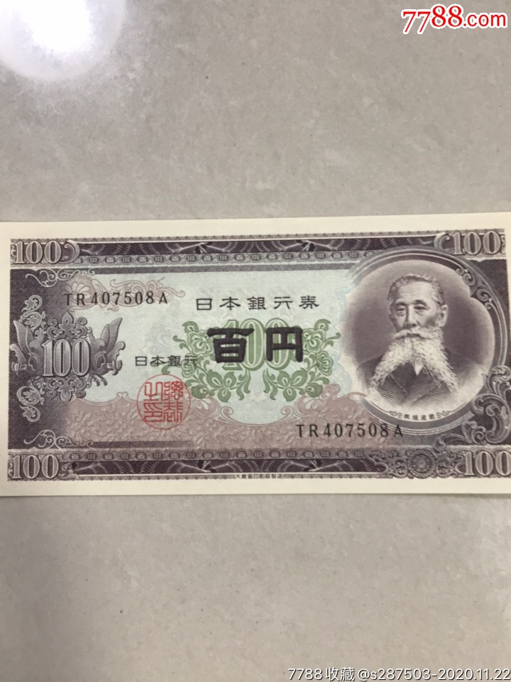 全新日本100元紙幣1953年外國錢幣老版外幣p-90c