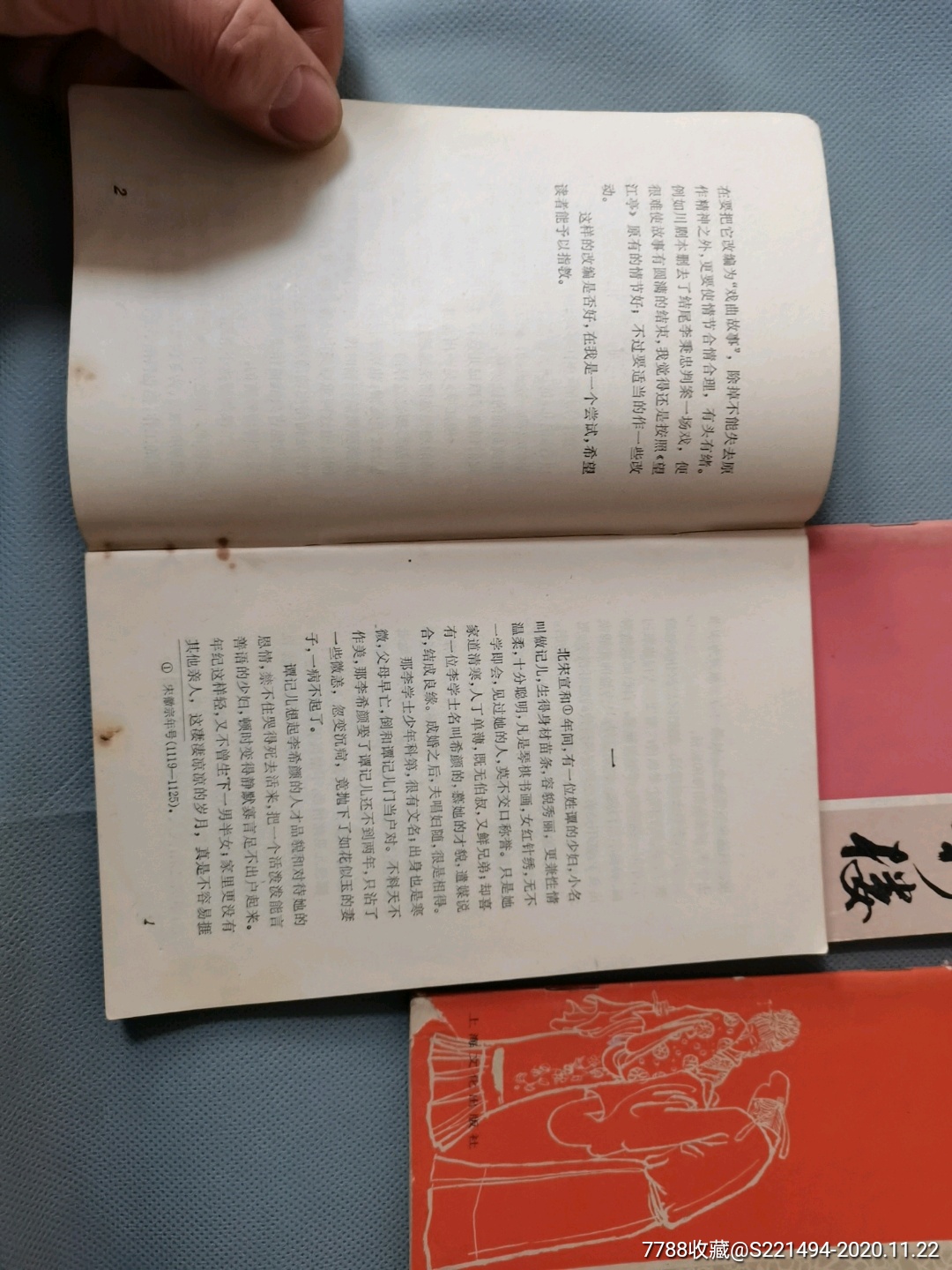 《望江亭》《鳳還巢》《綵樓記》三冊合售_戲曲/劇本_種類圖片_收藏