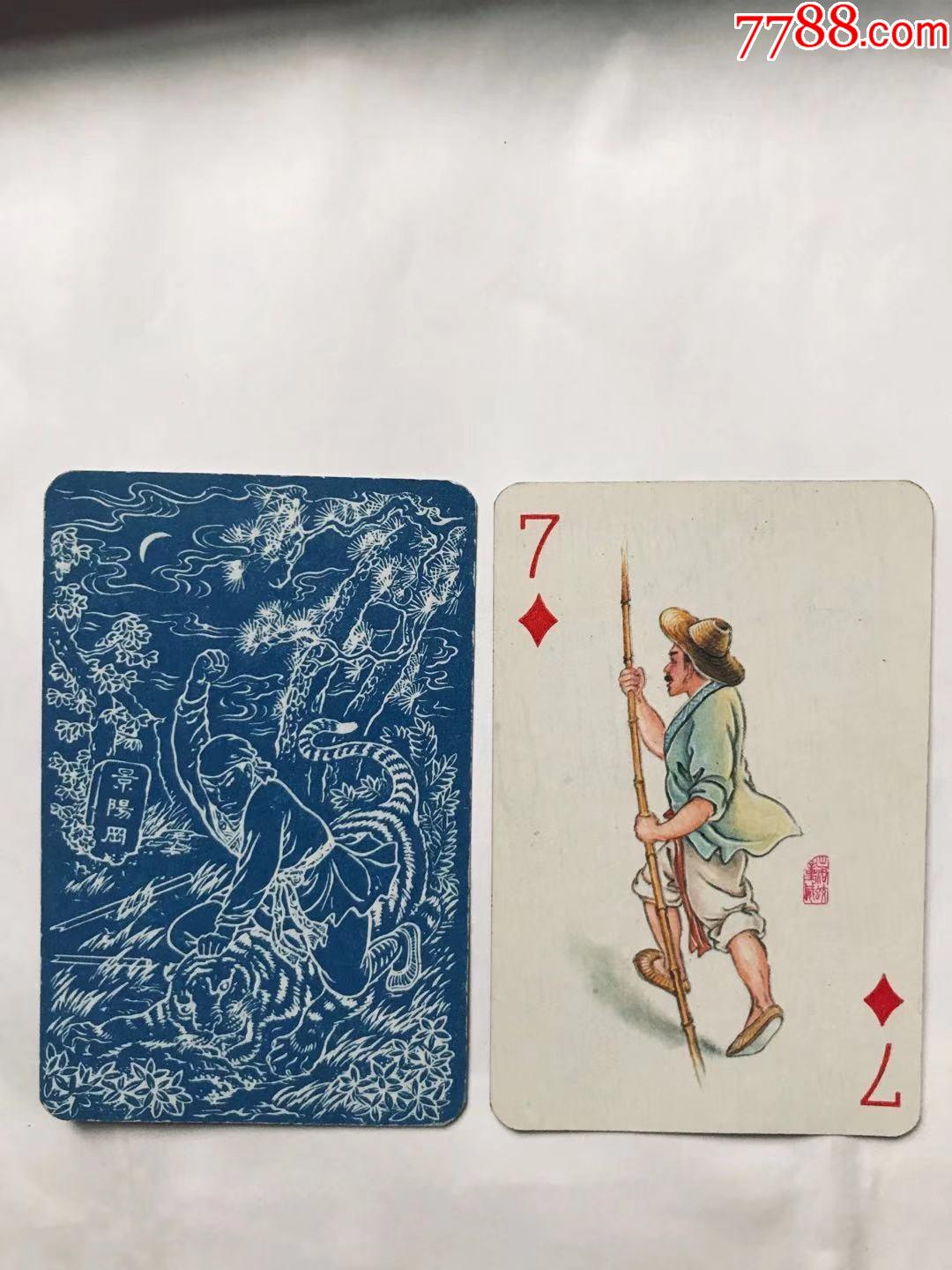 水浒传扑克单张方片7