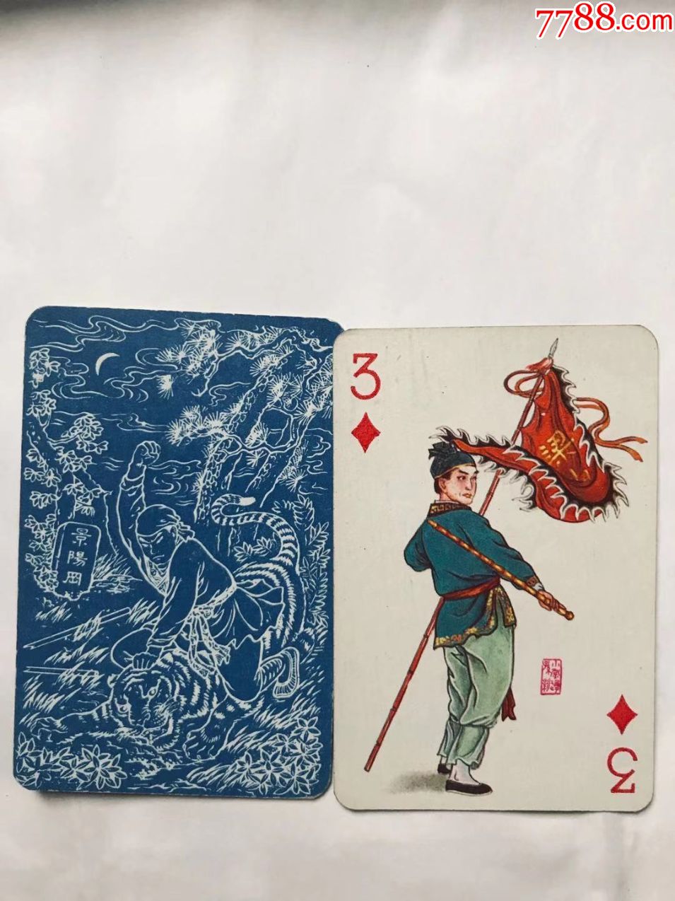 水浒传扑克单张方片3
