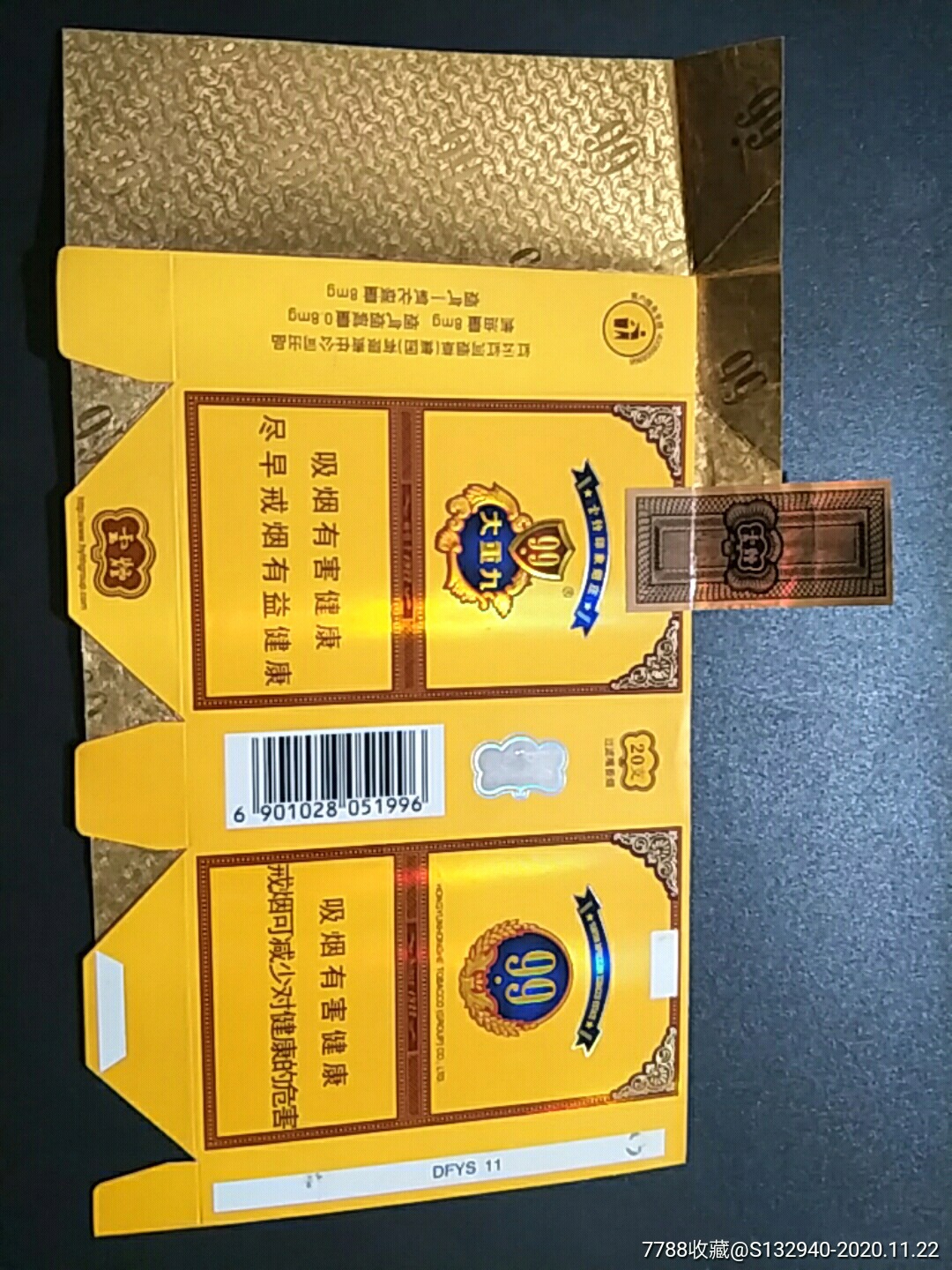 红云红河集团软卡大重九拆包12版全封标