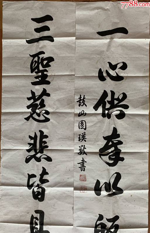 圆瑛法师圆瑛长老圆瑛老和尚书法对联中国近代佛教领袖