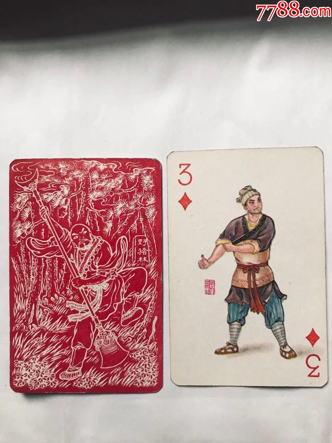 水浒传扑克单张(方片3)