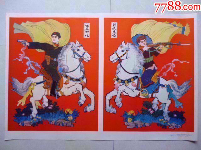 保卫"四化"_年画/宣传画_图片收藏_回收价格_7788老唱片