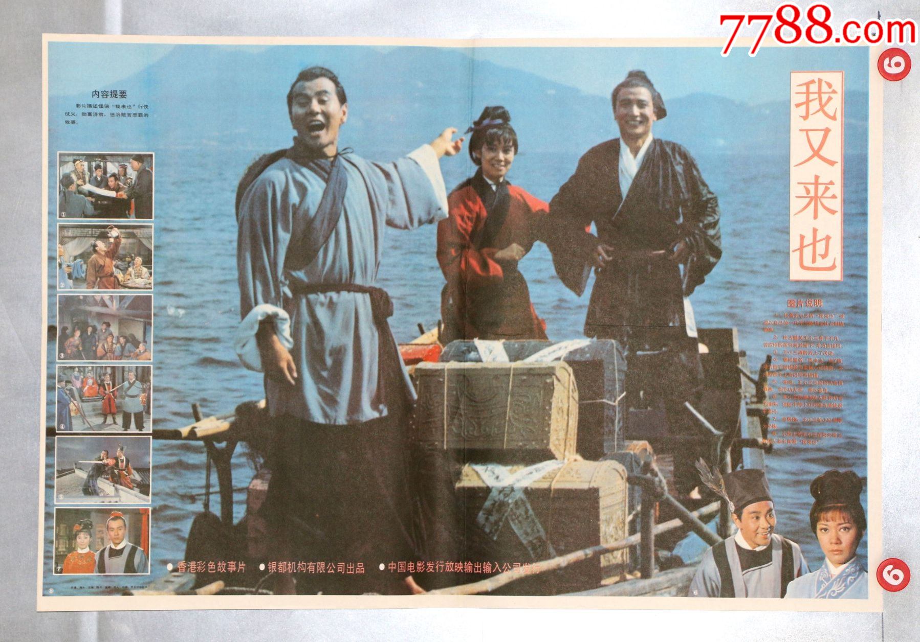 我又来也(香港专题)_价格18元【电影剧照收藏室】_第1张_7788商城