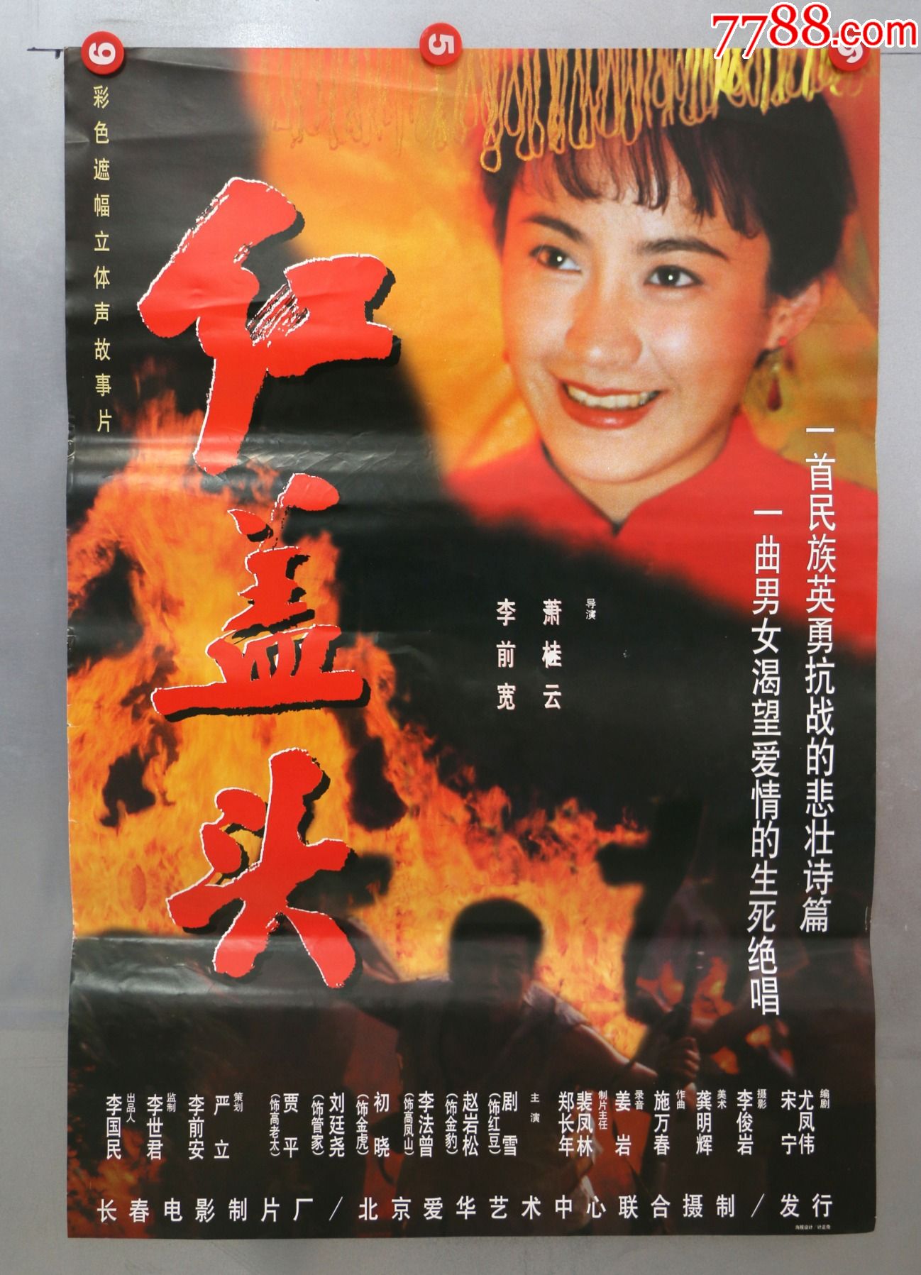 红盖头(抗战大片)-电影海报-7788商城__七七八八商品交易平台(7788.