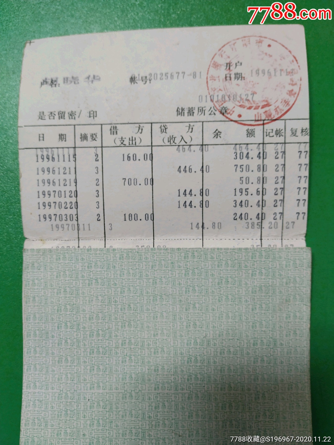 中国农业银行电脑活期存折_存单/存折_第2张_7788老酒收藏