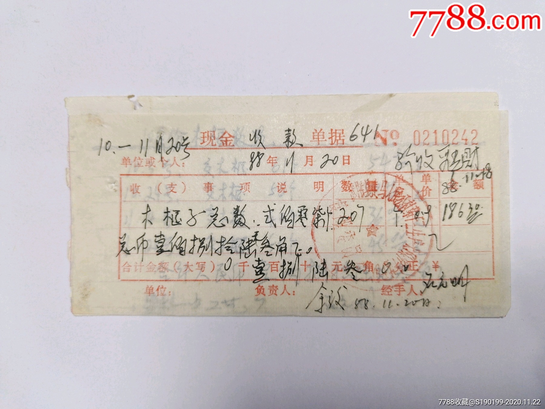 武胜县走马人民公社带头生产社管理委员会现金收据