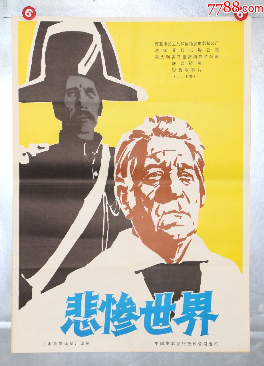 悲惨世界世界名著