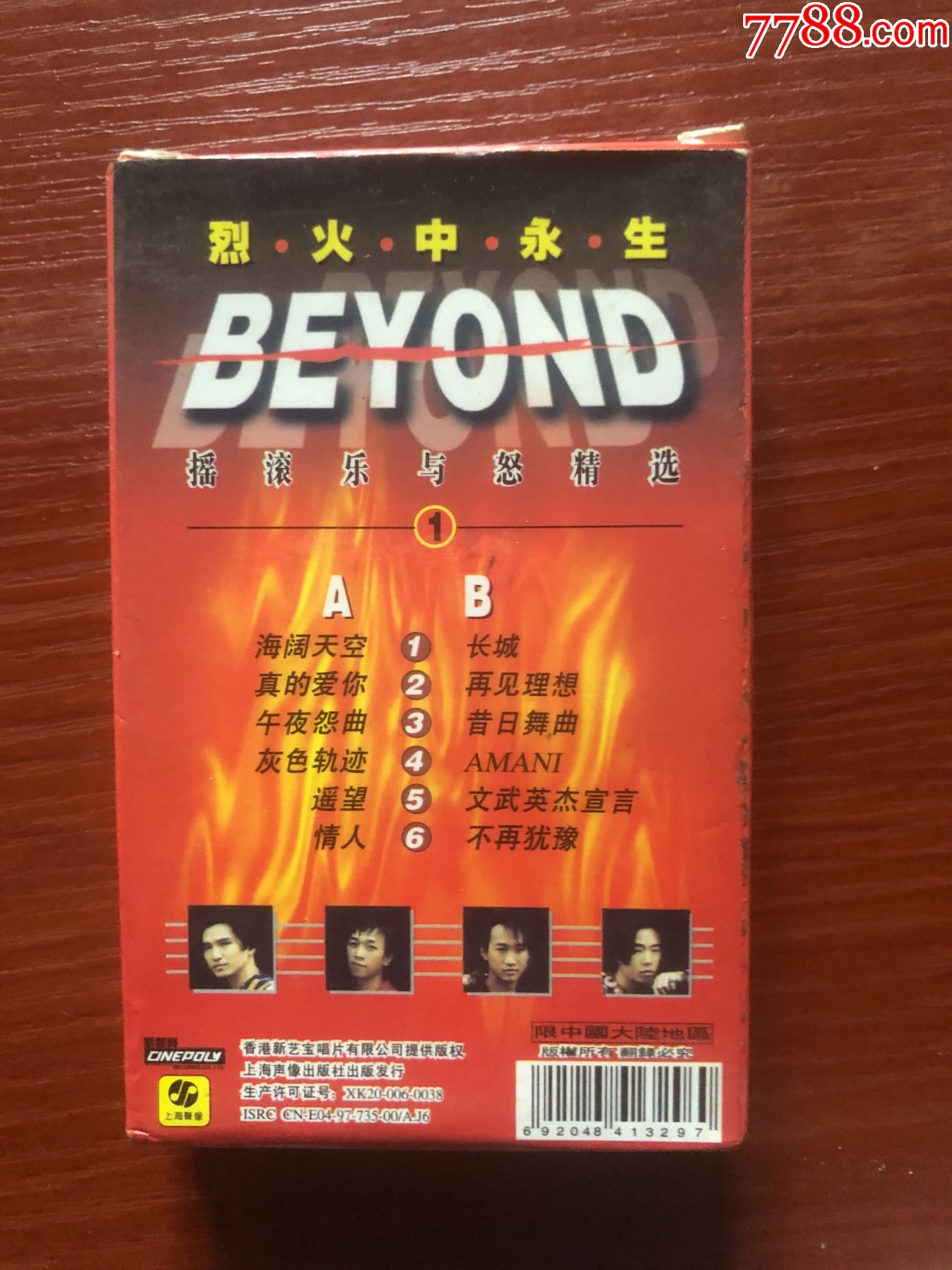 beyond摇滚乐与怒精选磁带2