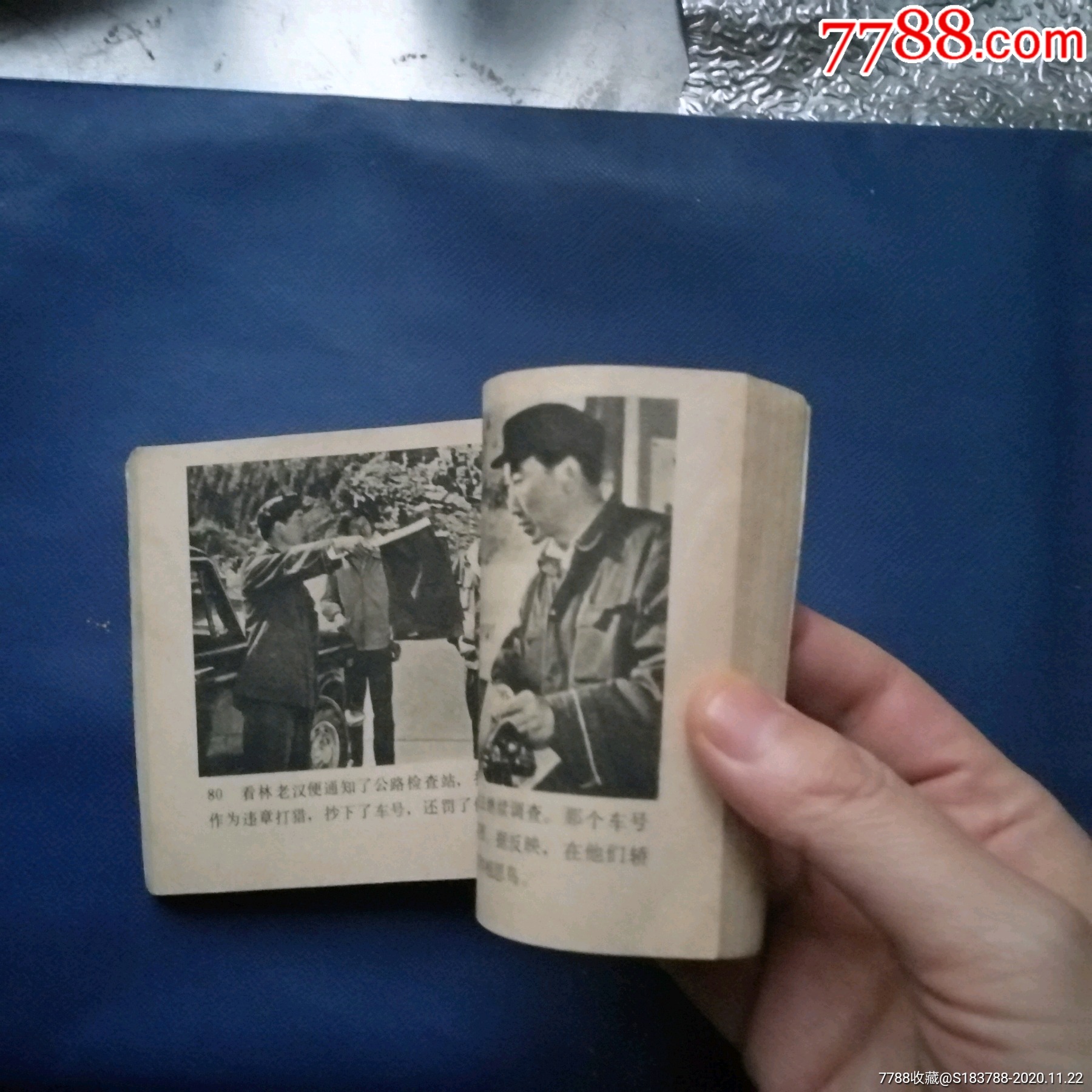 405谋杀案,连环画/小人书_第6张_7788连环画