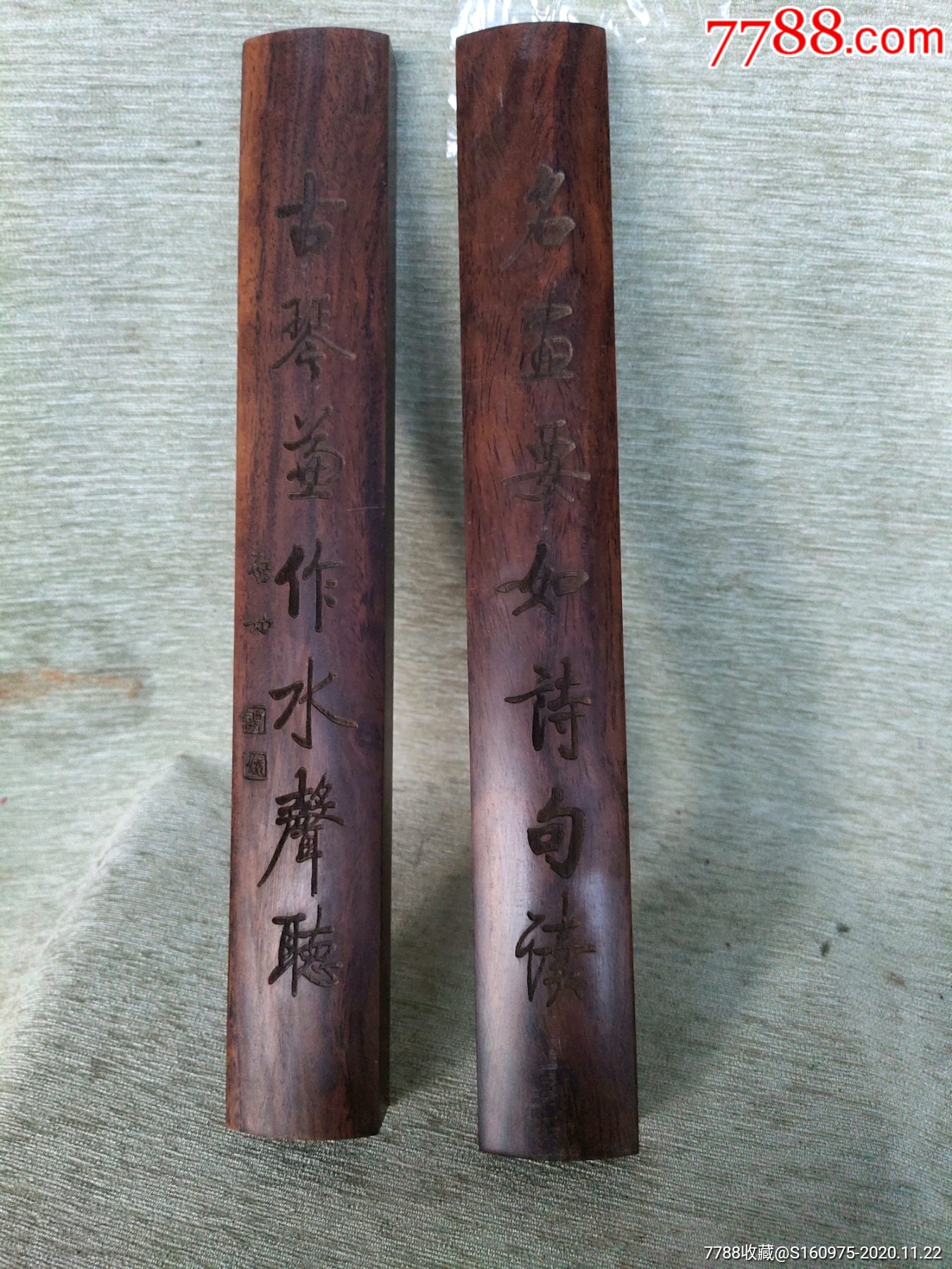 漂亮花梨木书法镇尺一对,启功行书书法对联,4*2.3*30cm