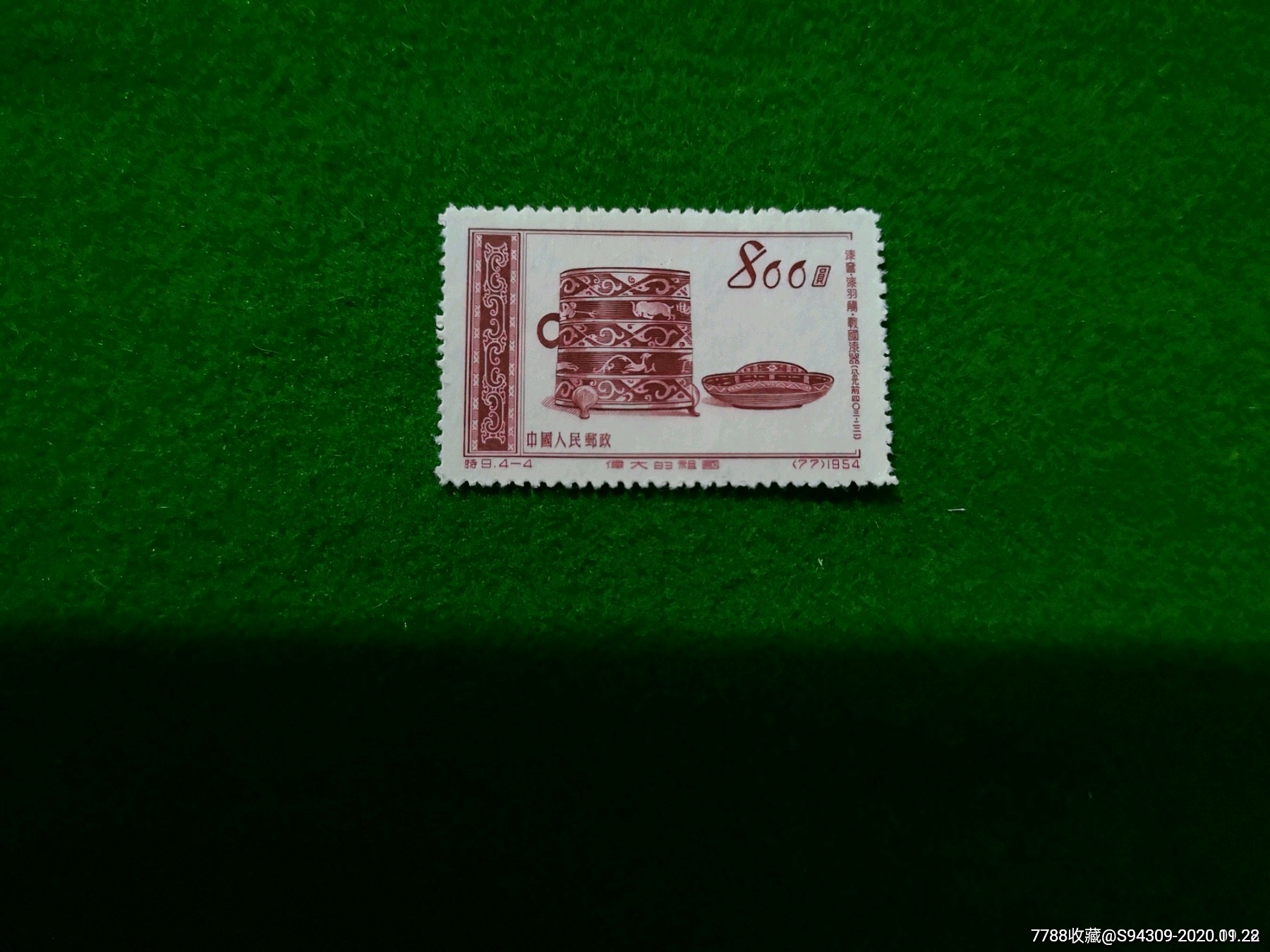 特9伟大的祖国(4—4)_新中国邮票_图片价格_收藏行情_7788集邮网