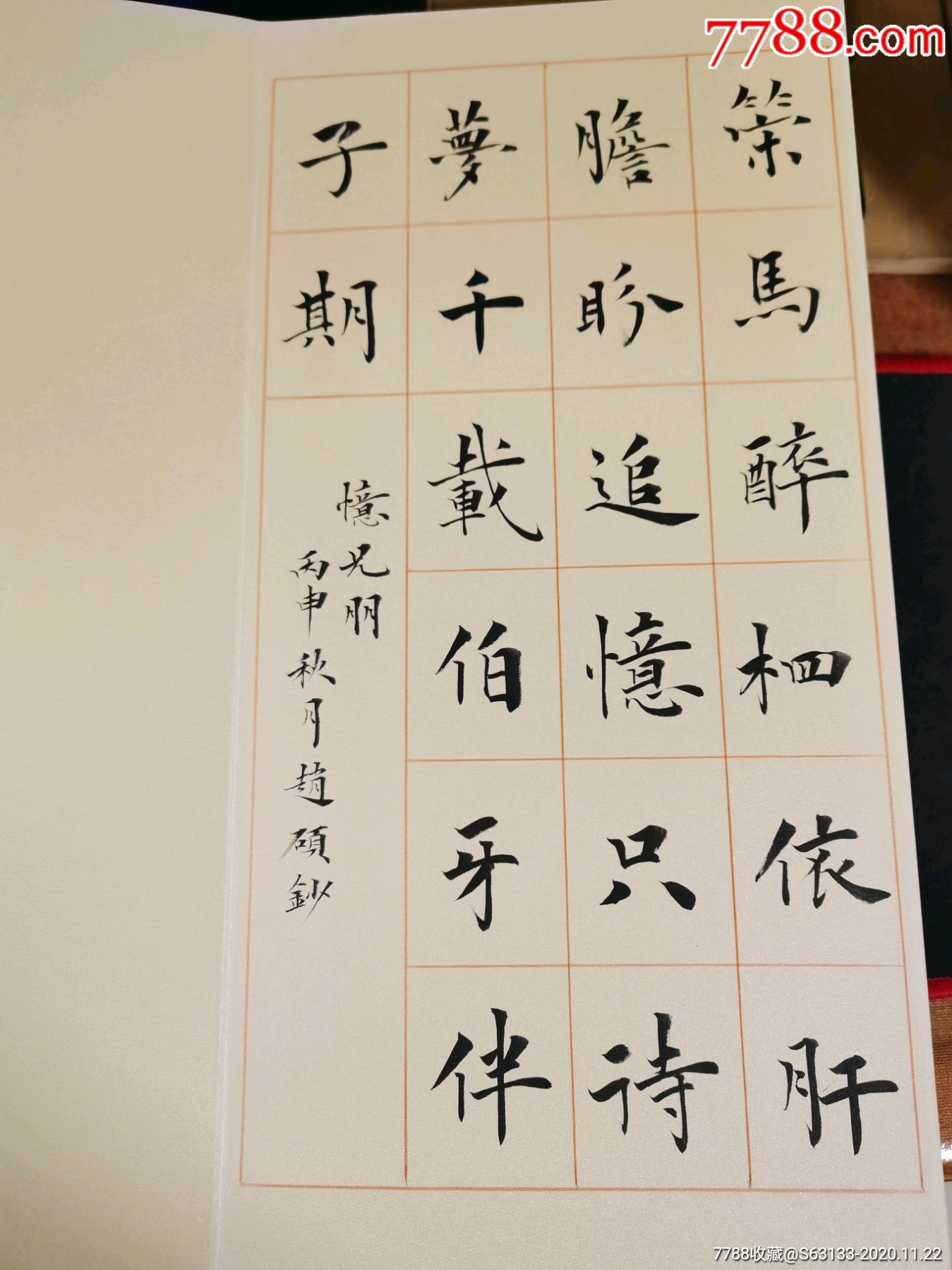 河北青年书法家.赵硕.册页