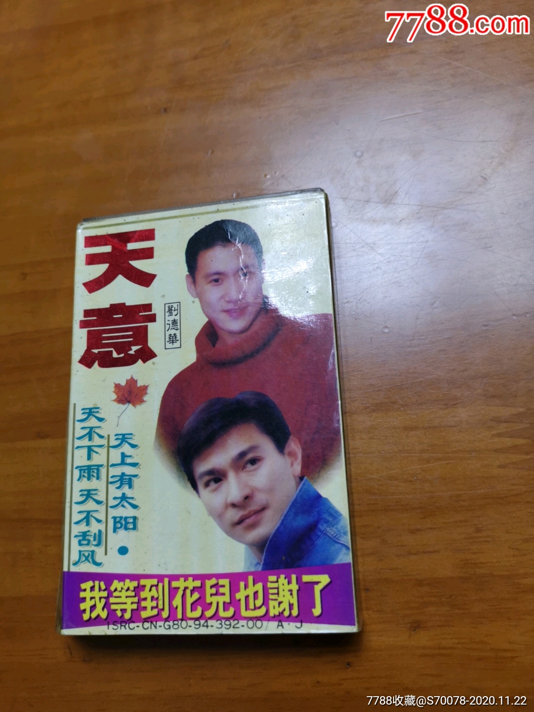 磁带天意刘德华