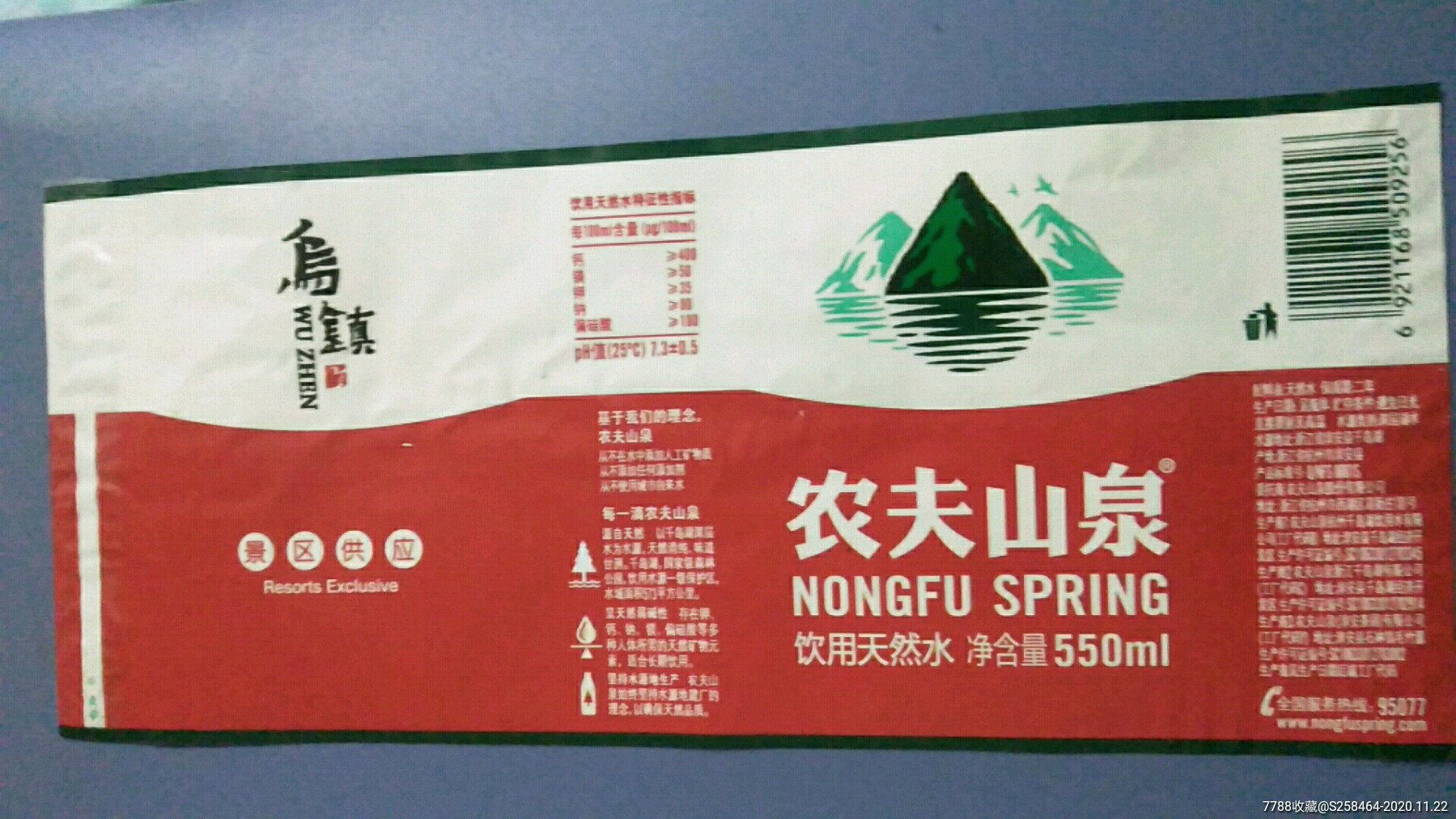 农夫山泉定制版550毫升乌镇