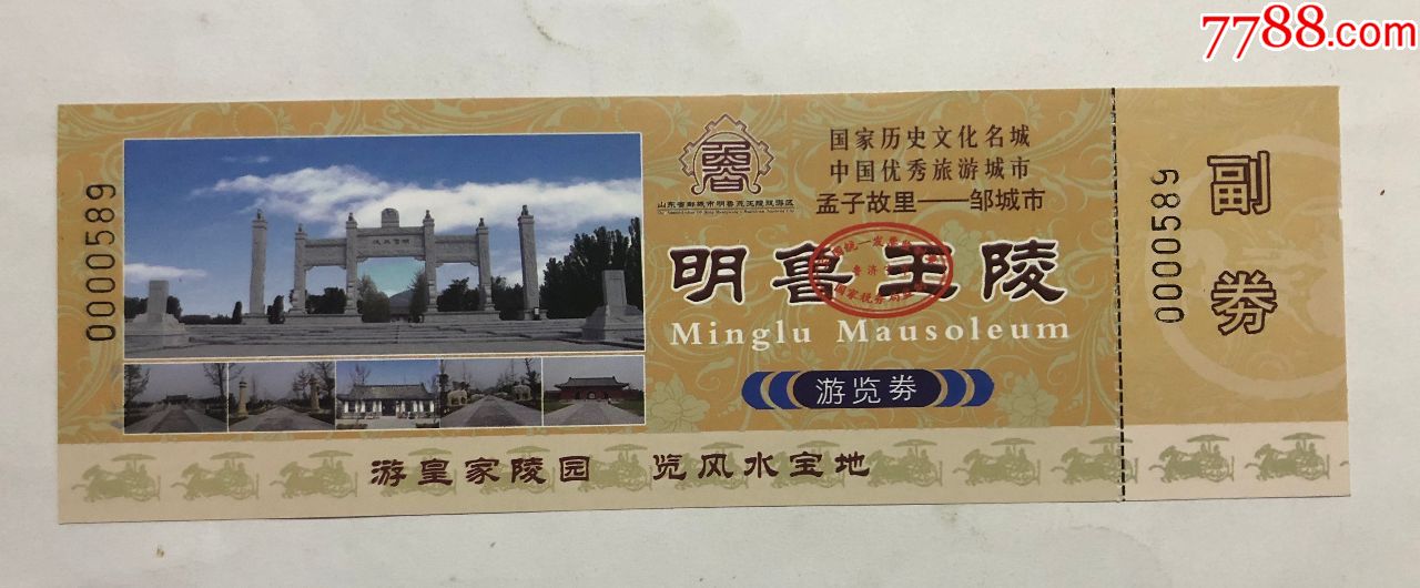 明鲁王陵_旅游景点门票_未央的小店【7788收藏__收藏热线】