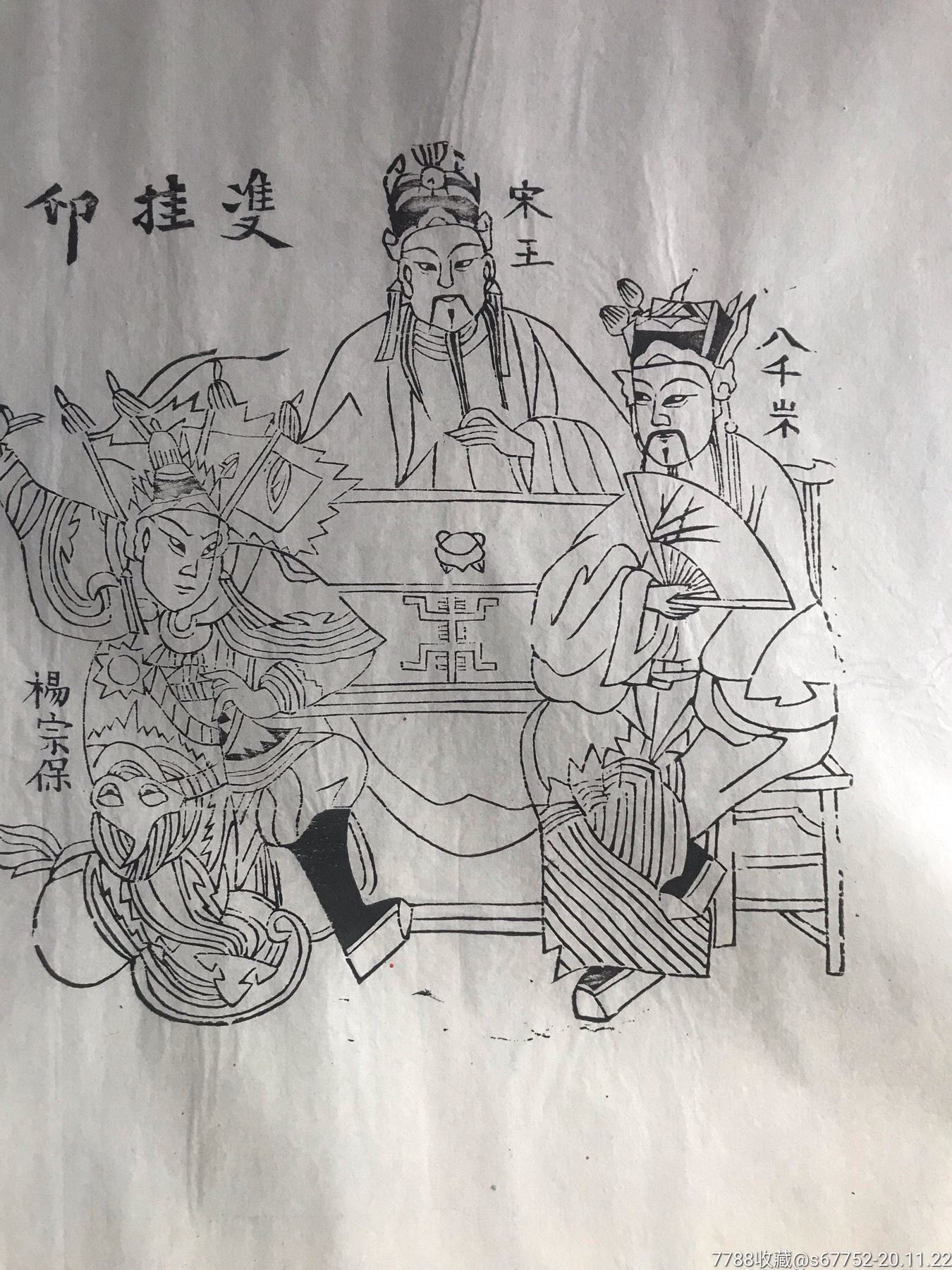 杨家埠木版年画线版(双挂印)