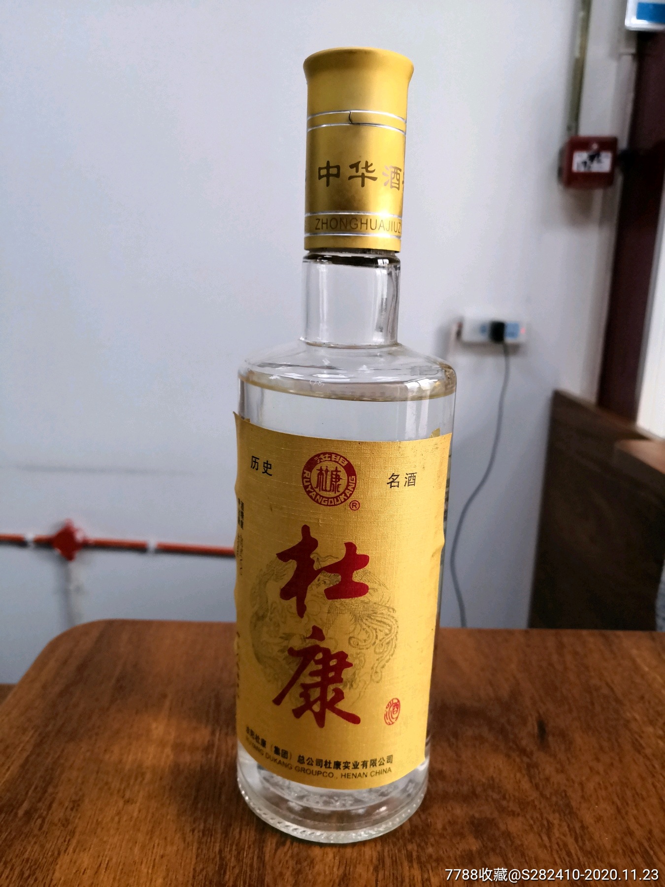 2004年52度十八年窖藏汝阳杜康酒