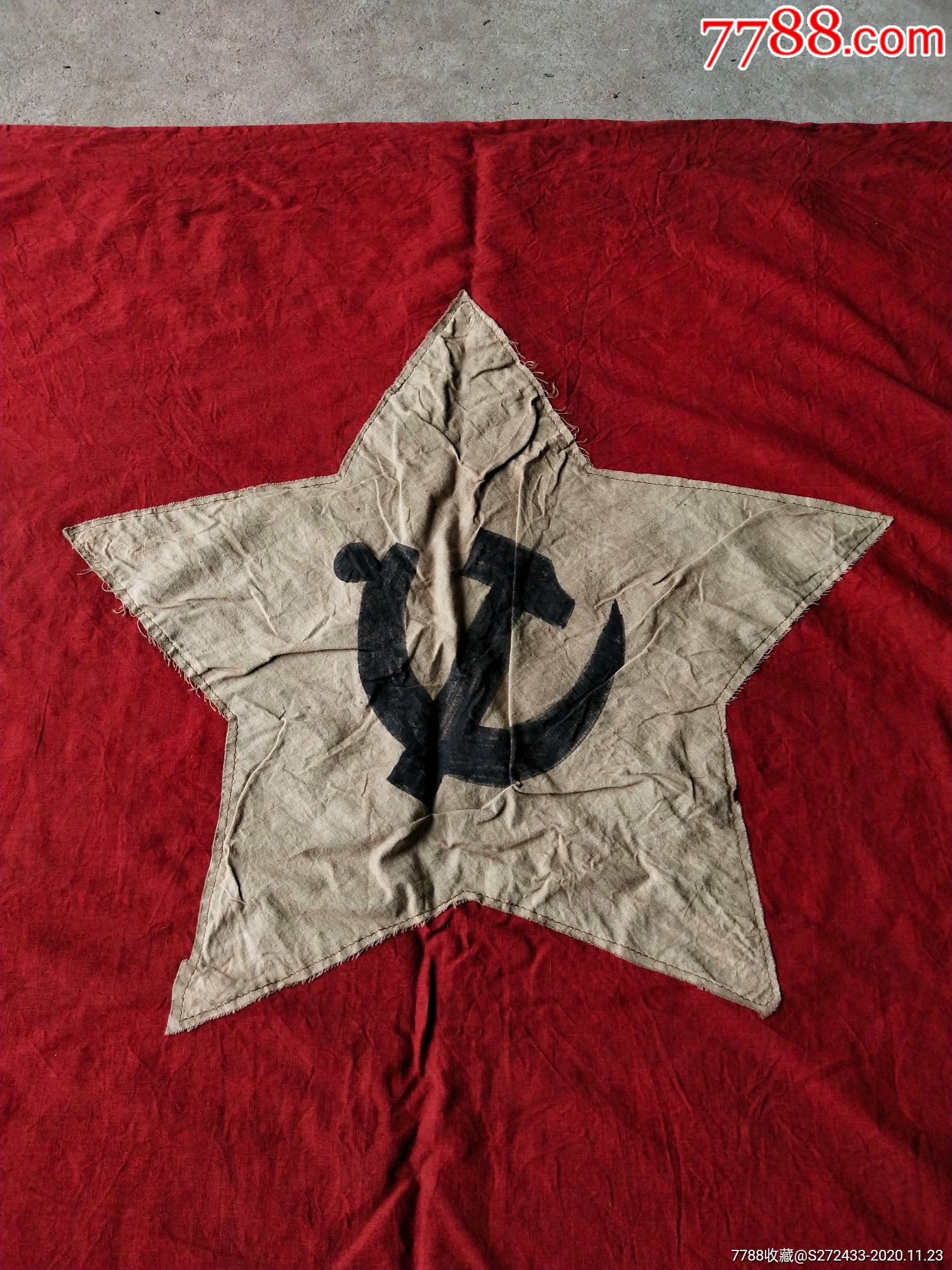 红四方面军老军旗!完好无损全品包老!-锦旗/旗帜-7788烟标收藏