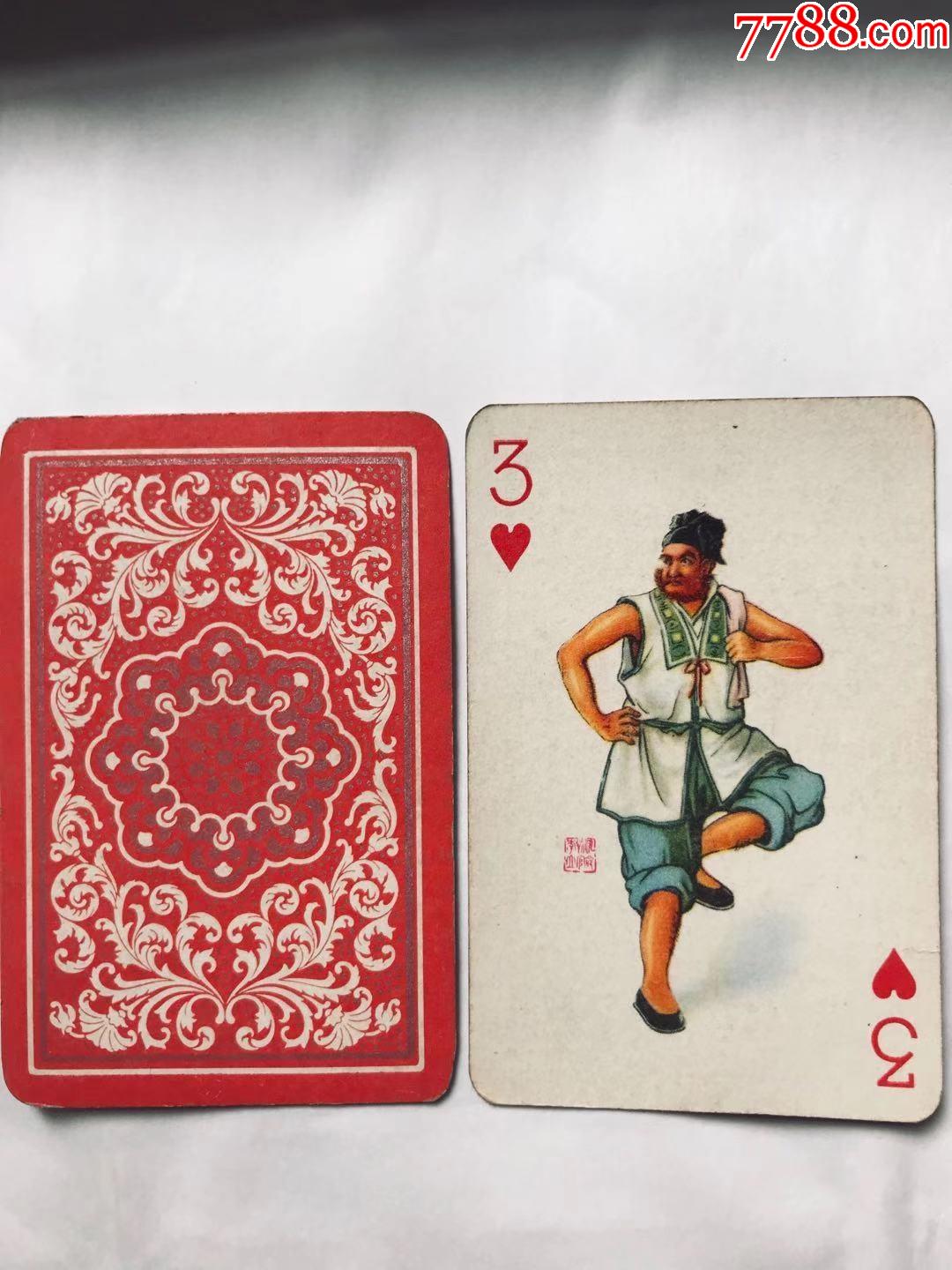 水浒传扑克单张(红桃3)