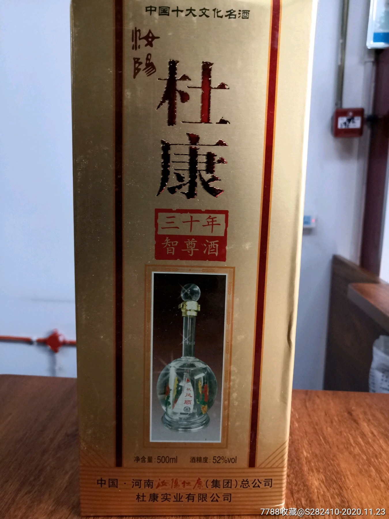 2008年52度水晶瓶汝阳杜康酒