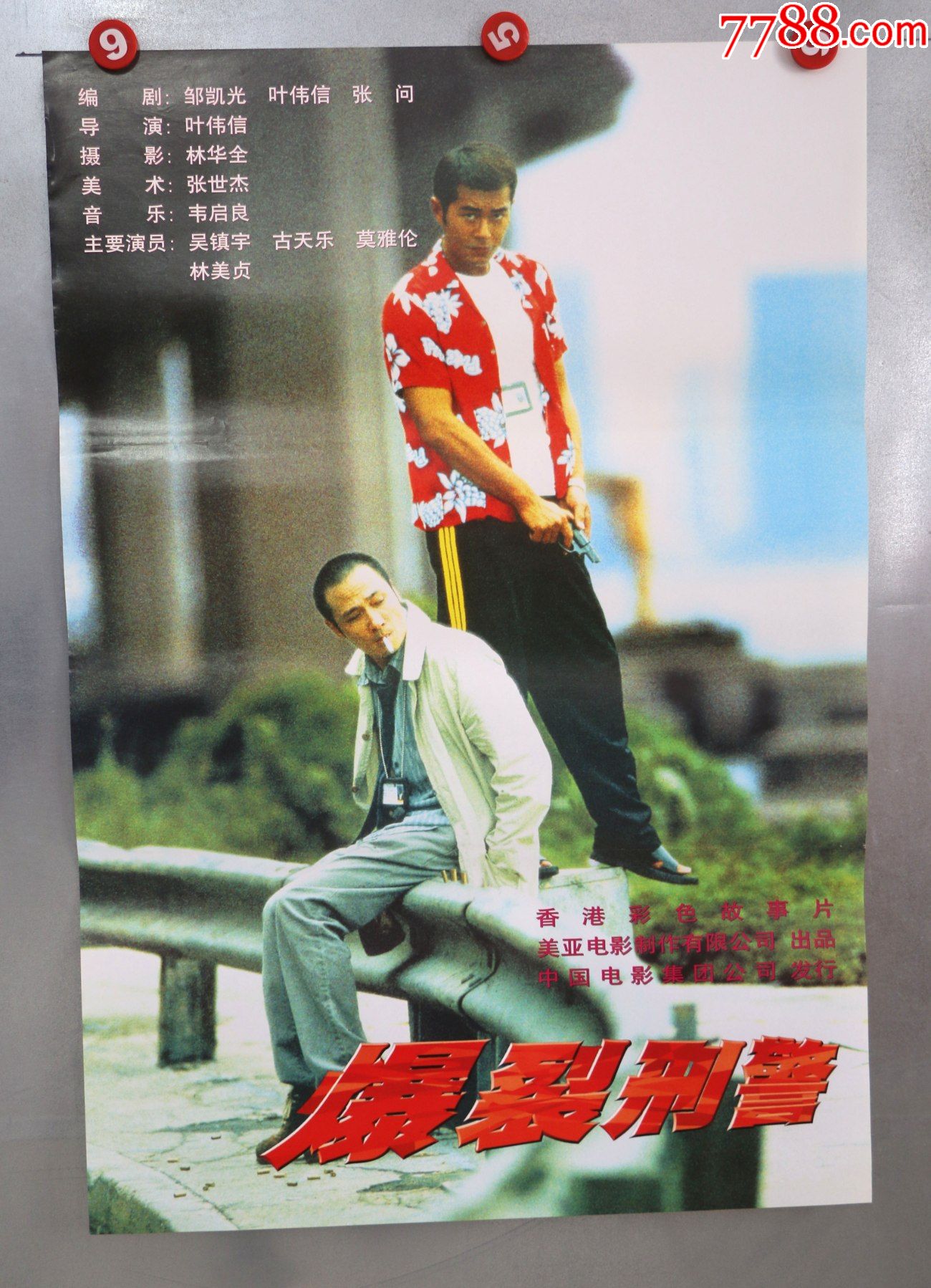 爆裂刑警古天乐