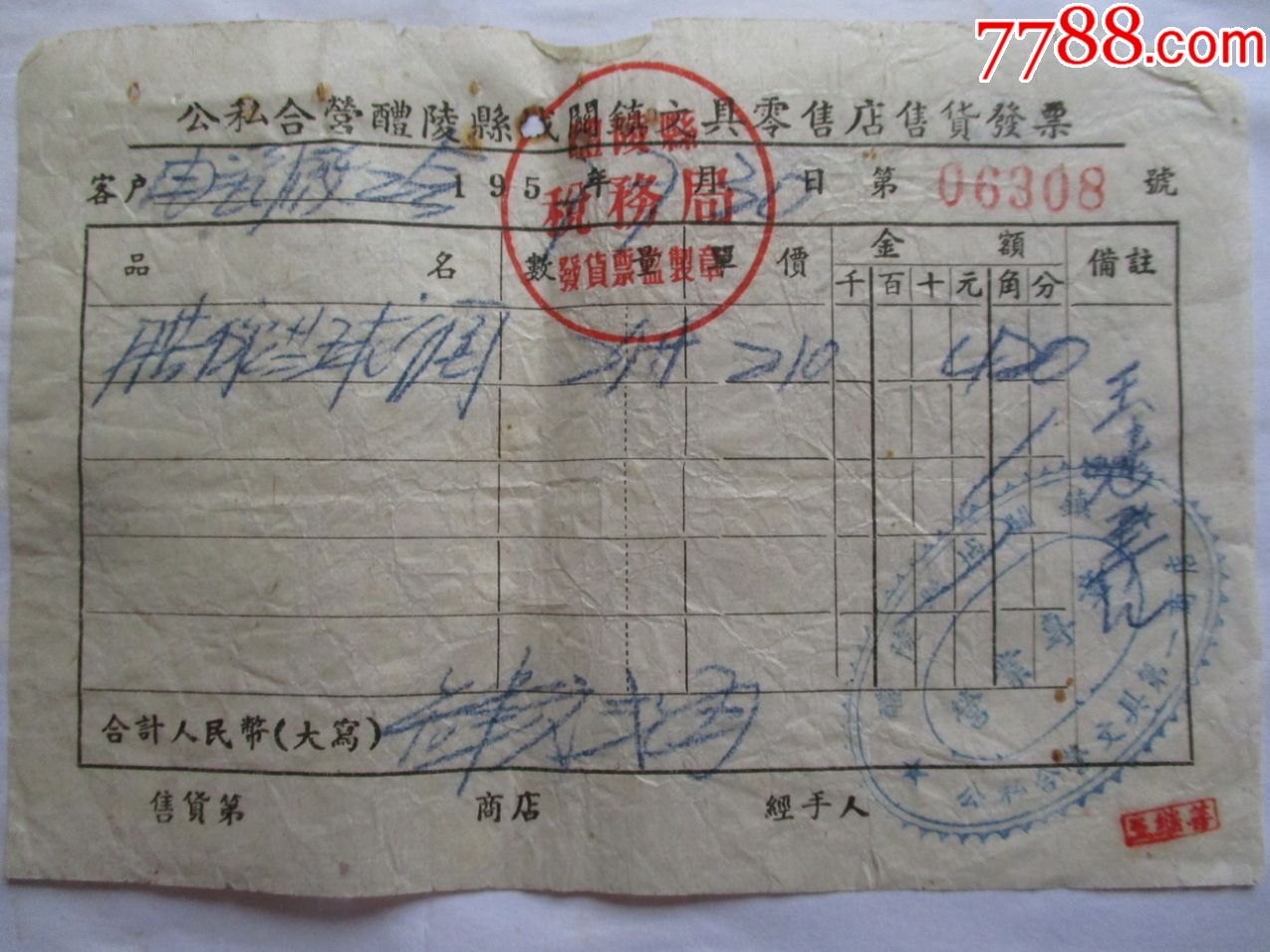 1957年醴陵县文具店零售发票