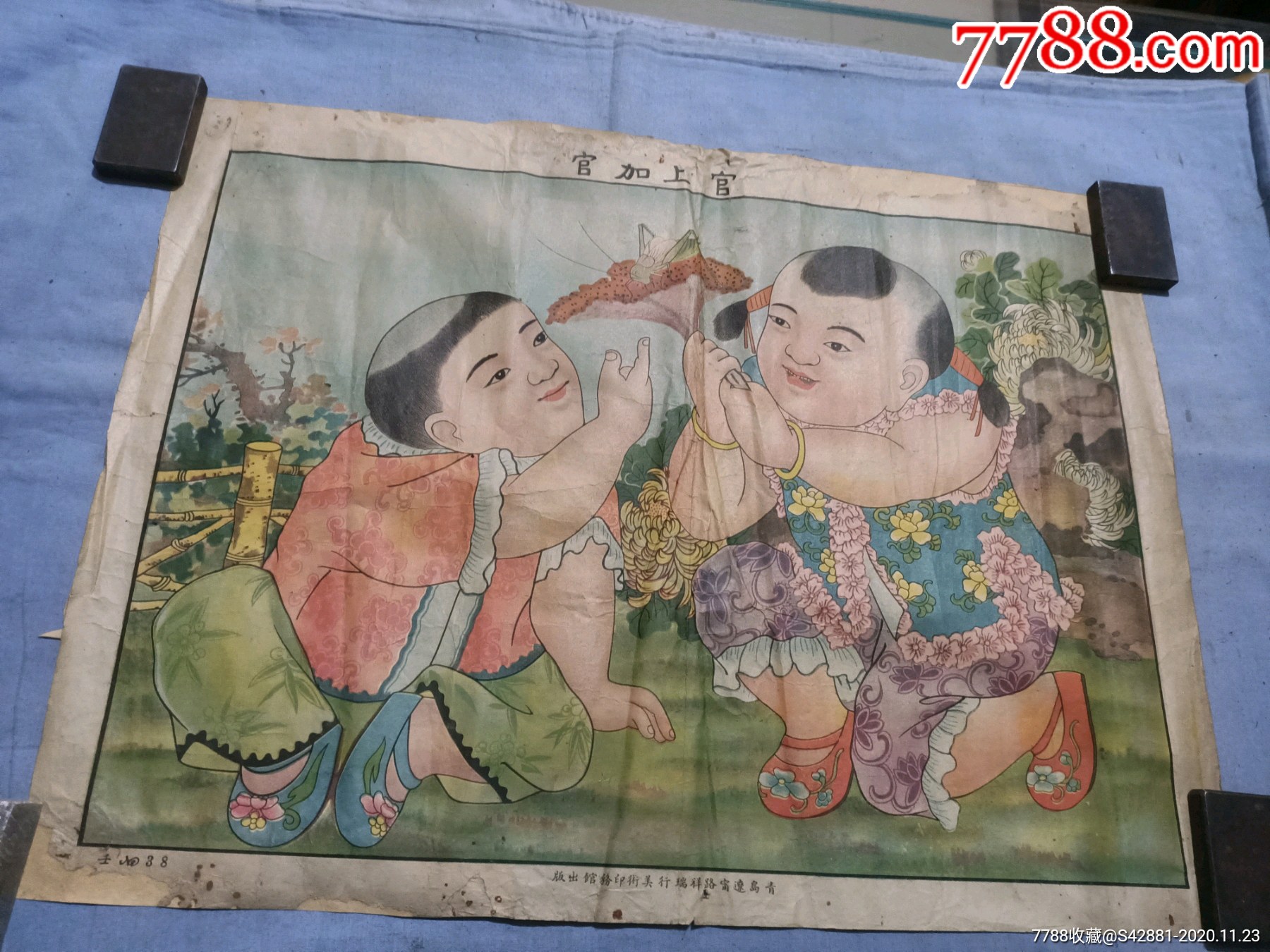 民国青岛辽宁路祥瑞行美术印务馆出版官上加官年画5037