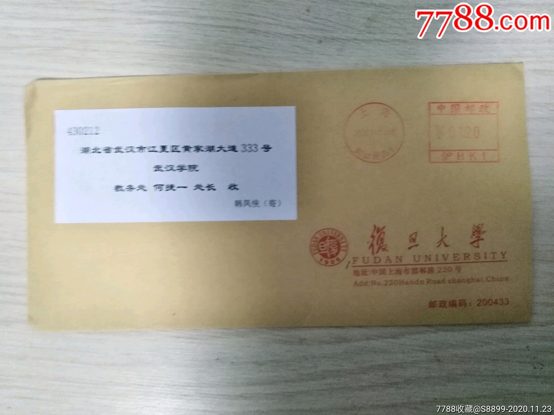 复旦大学_信封/实寄封_海南收藏【7788收藏__收藏热线】