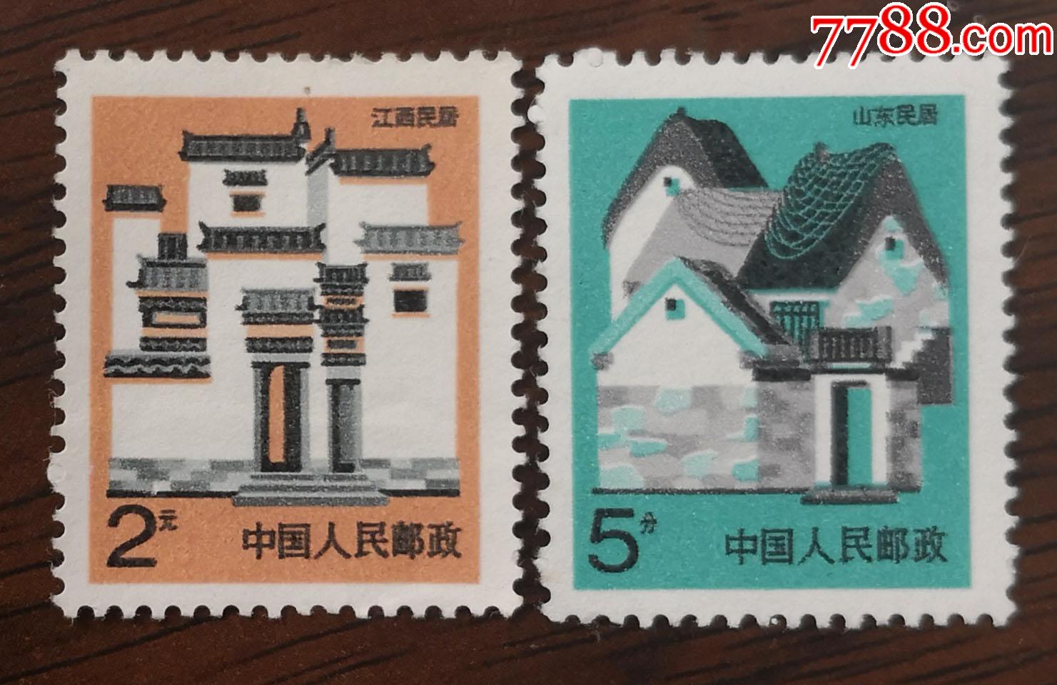 普27《民居》1套(江西民居,山东民居)_新中国邮票【七夕收藏苑】_第1