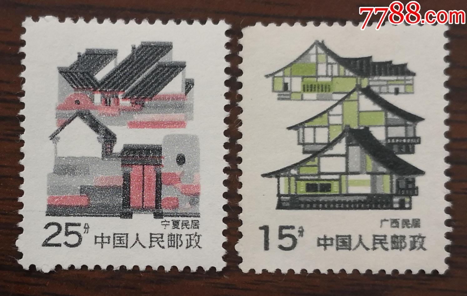 普26《民居》2枚(宁夏民居,广西民居)-新中国邮票-7788收藏