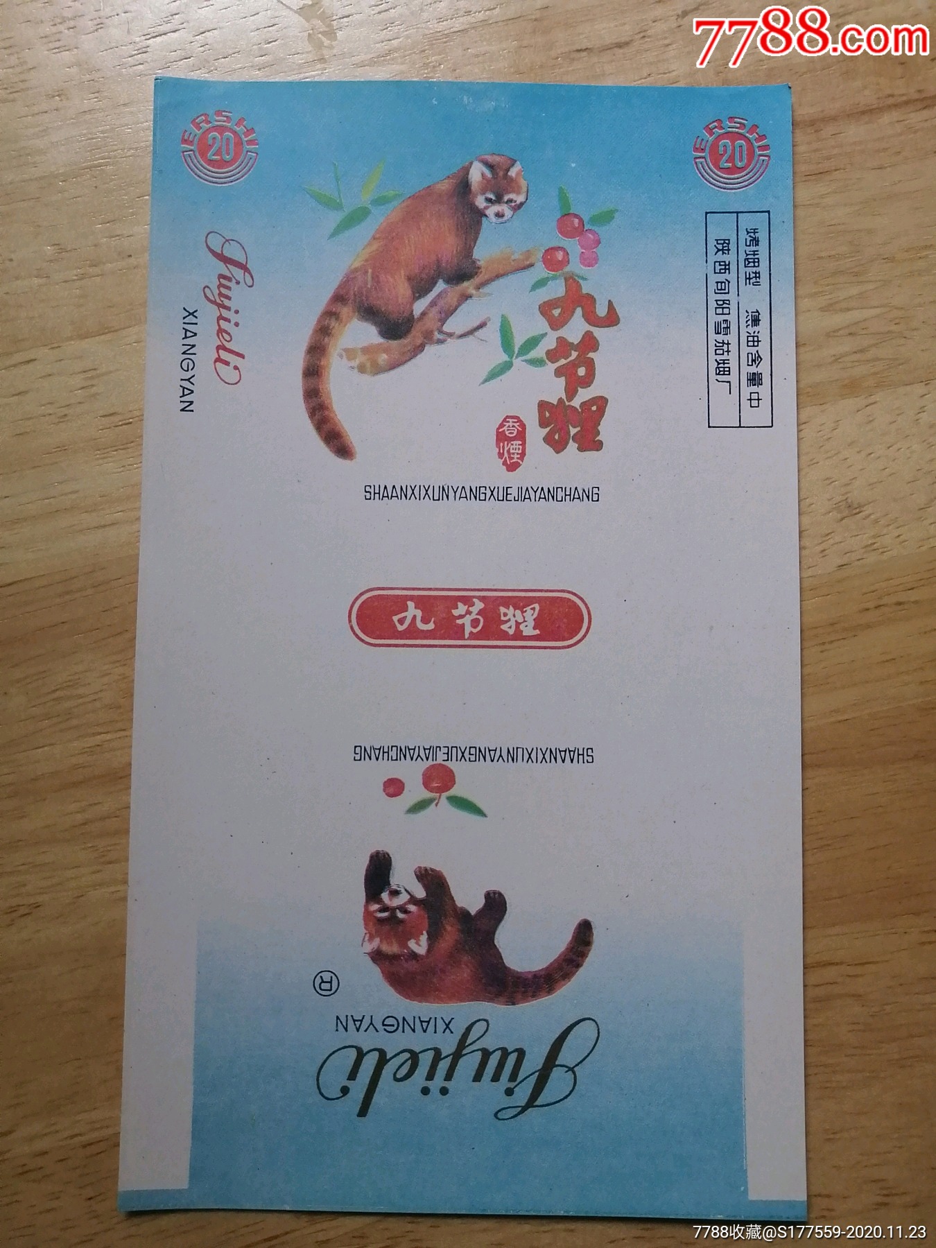 九节狸(焦油中2)