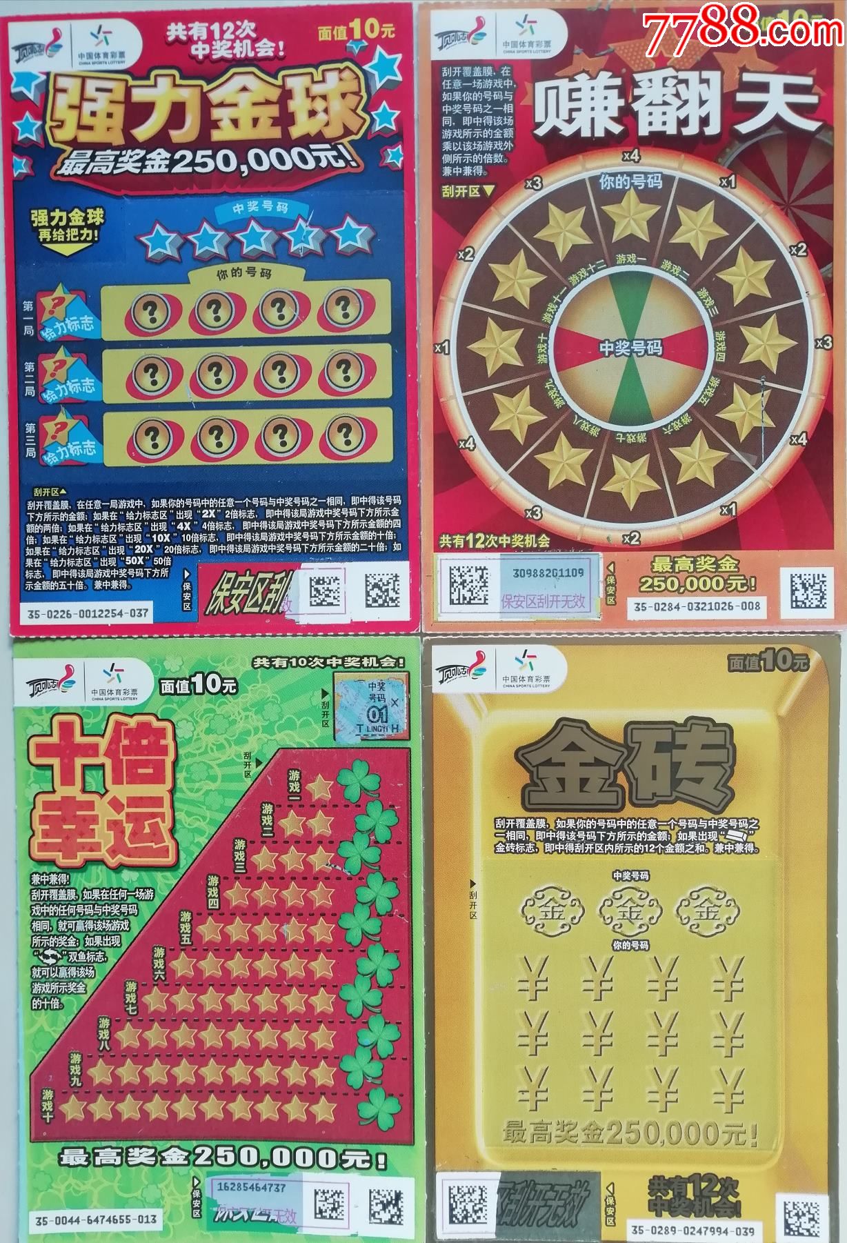 体彩扫描票10枚(面值160元)_彩票/奖券【智慧彩苑】_第2张_7788门票