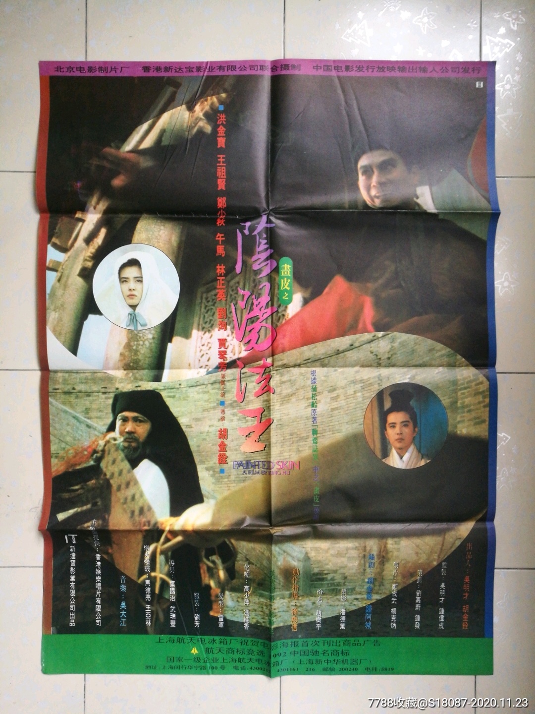 阴阳法王-电影海报-7788收藏