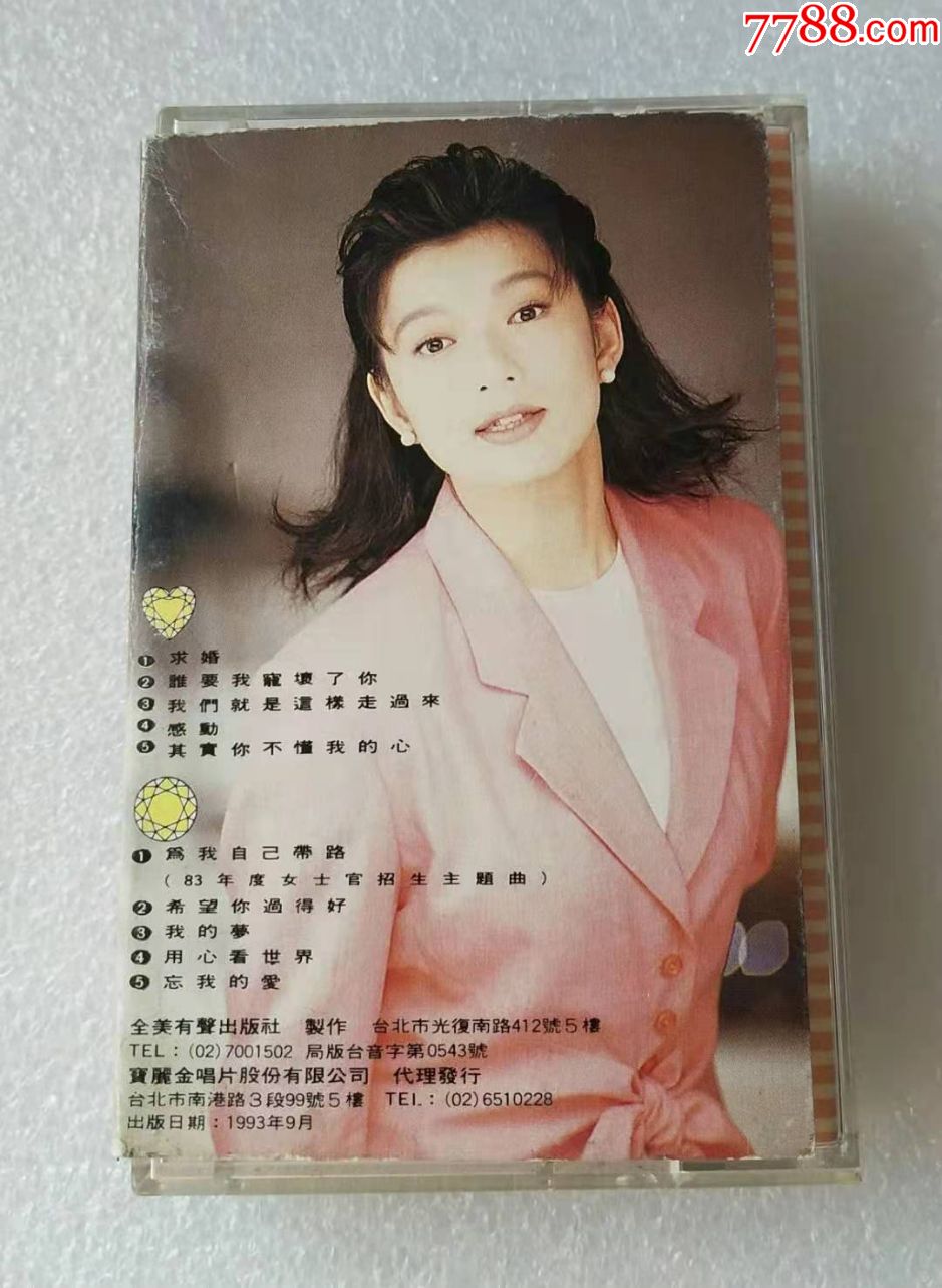 赵咏华求婚台宝丽金版