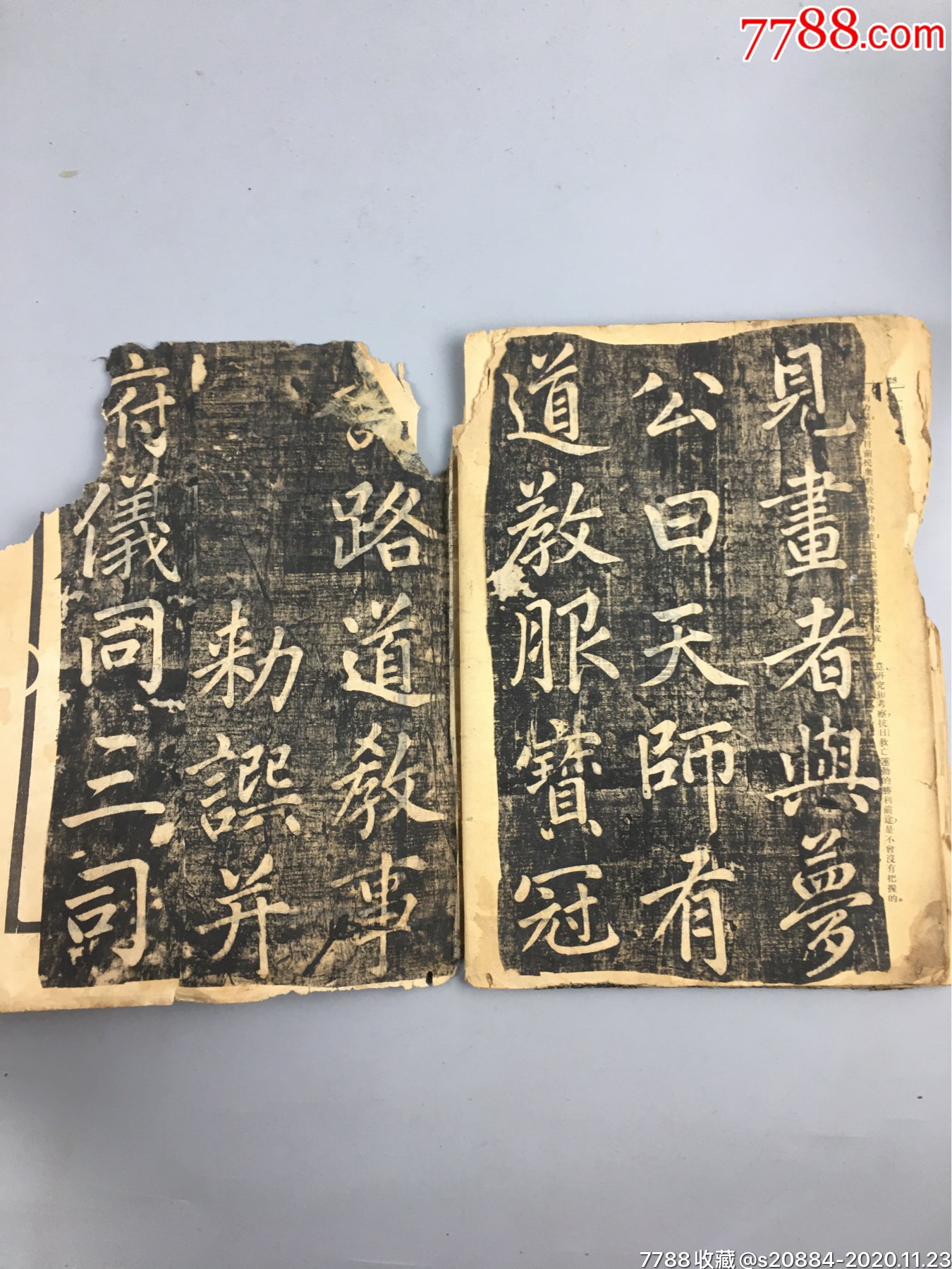 建上帝祠碑文拓片