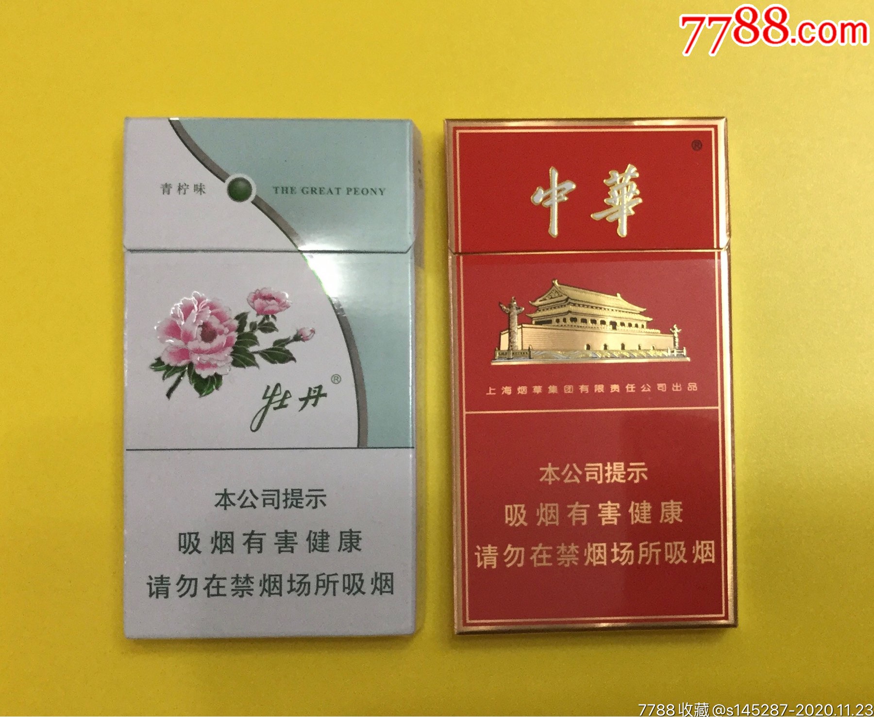 牡丹,中华细支_烟标/烟盒_图片欣赏_收藏价格_7788烟标收藏