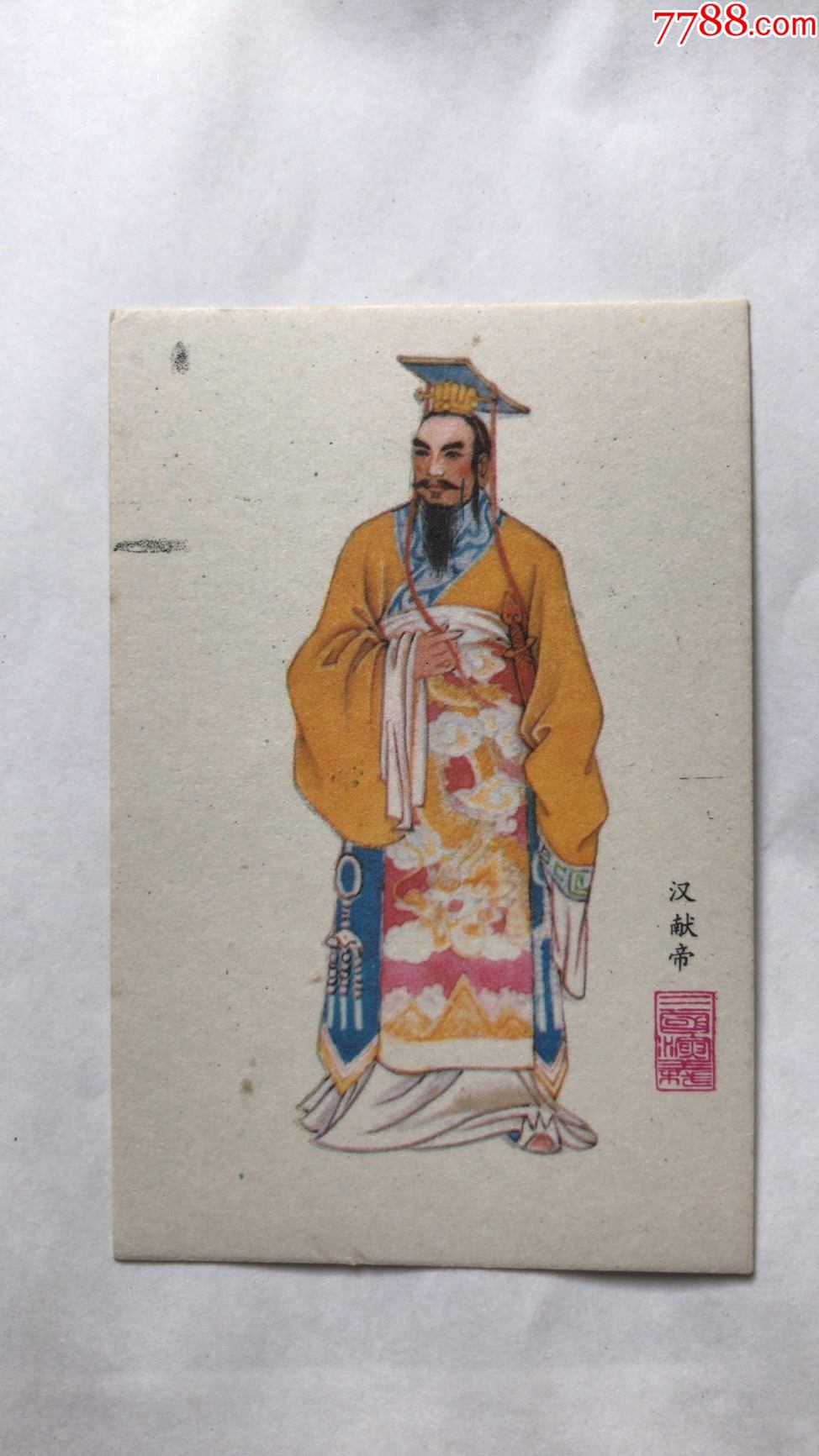 三国人物绣像单张汉献帝