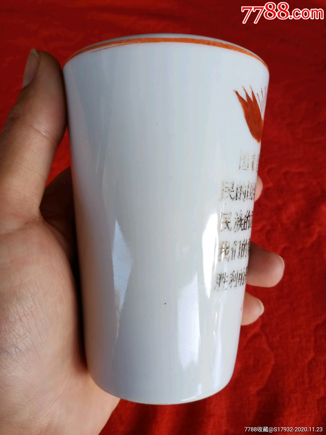 文革云南红色官窑永胜瓷厂一级品语录杯