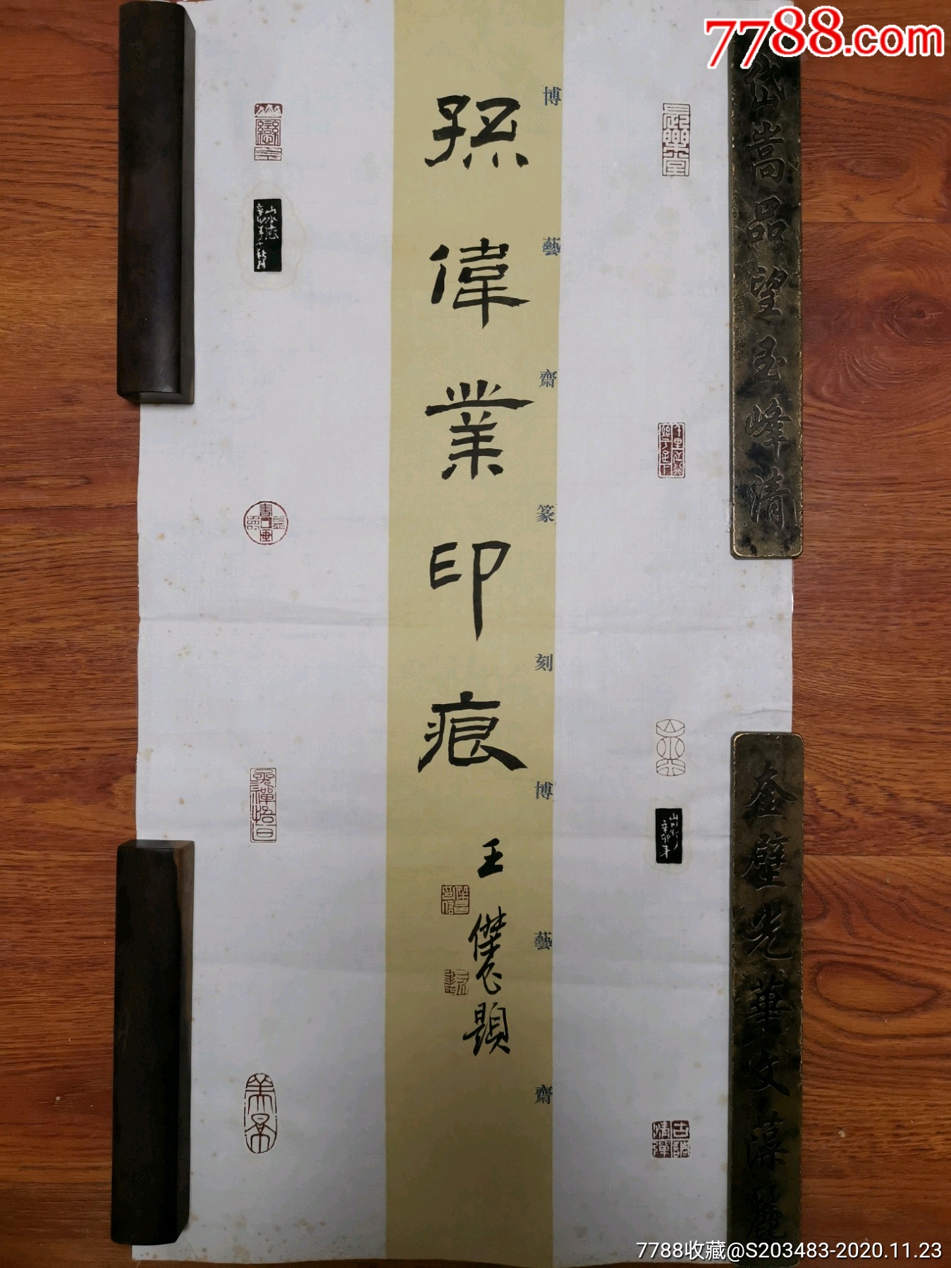 篆刻印谱印蜕条幅