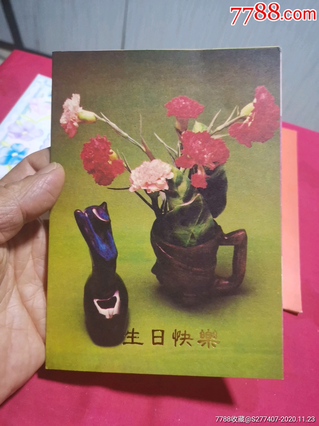 四张空白无字八十年代的老生日贺卡