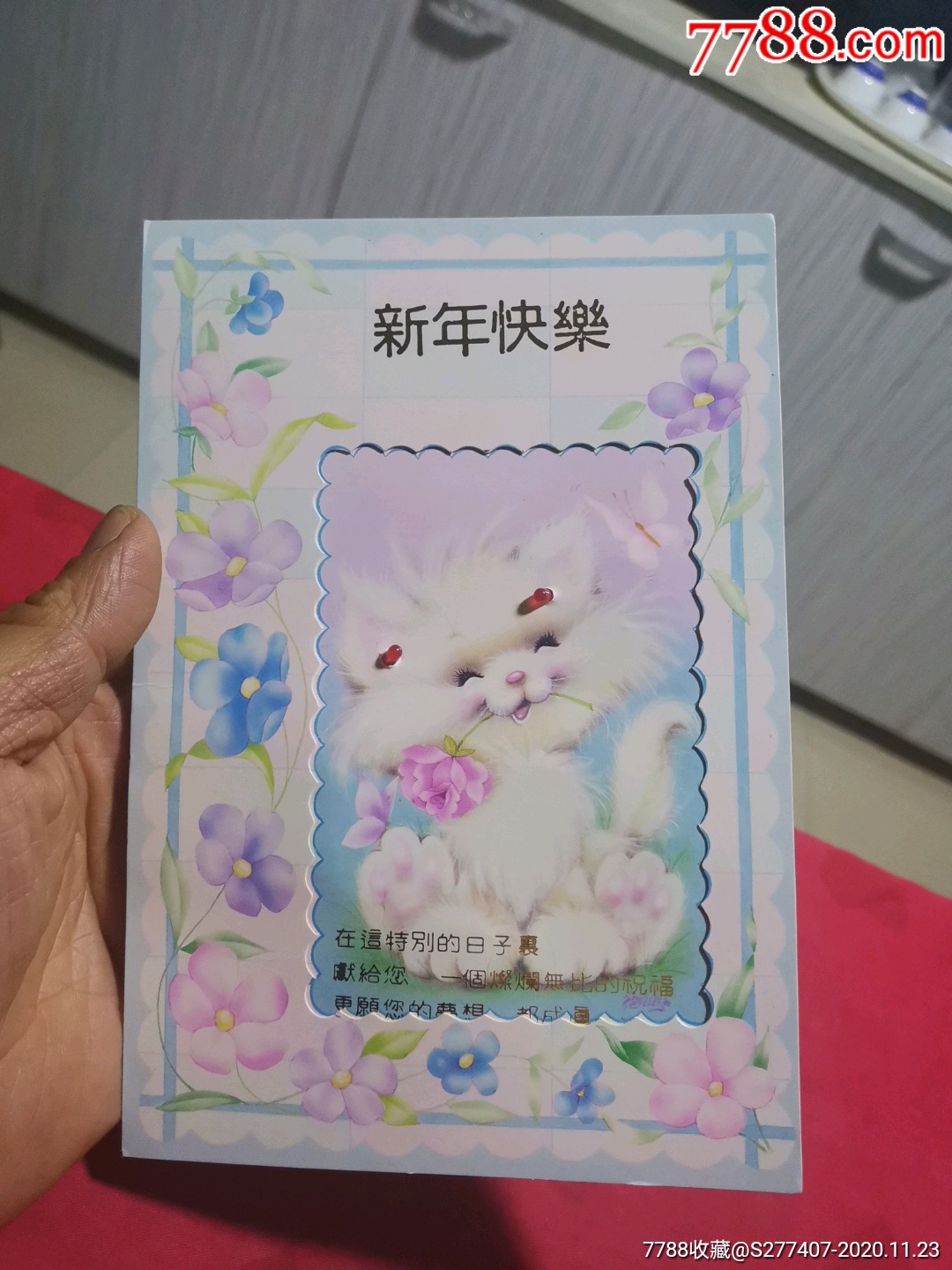 四张空白无字八十年代的老生日贺卡