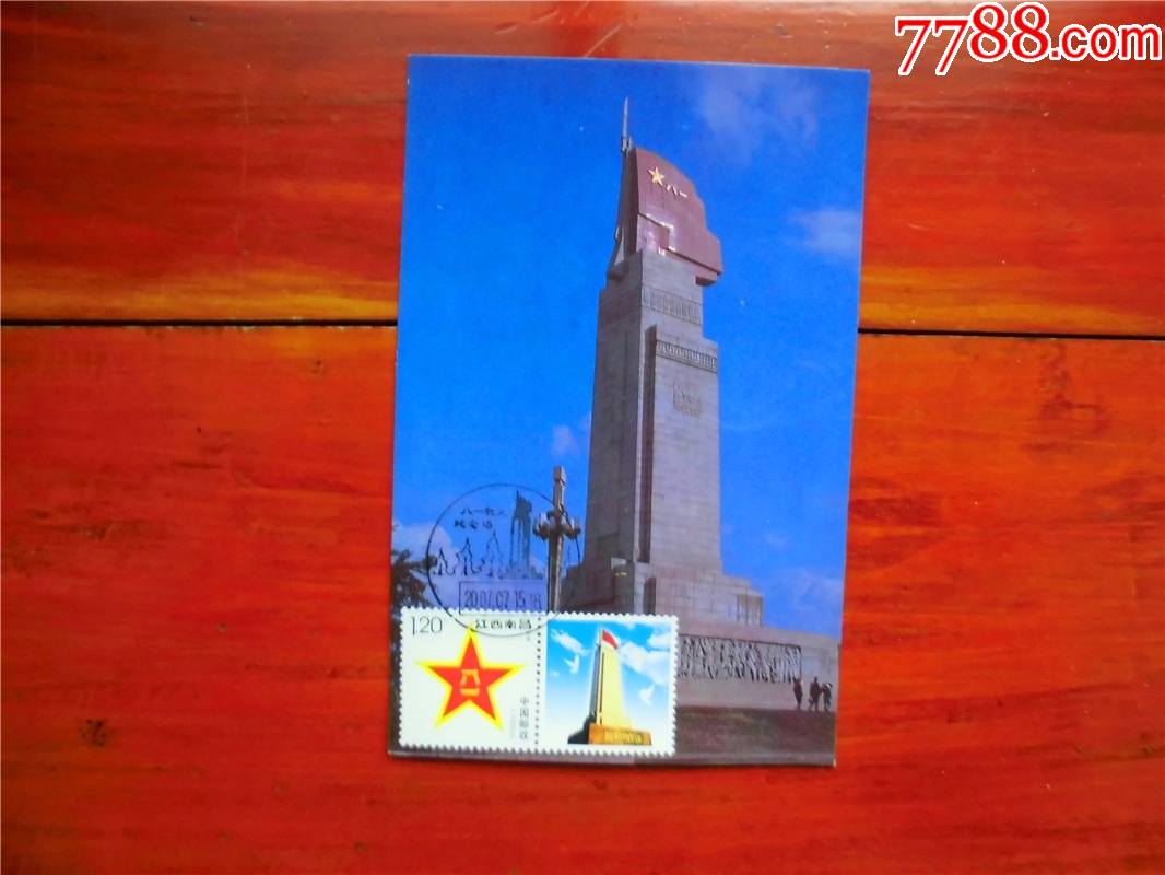 八一南昌起义贴八一军徽个性化邮票自制极限片