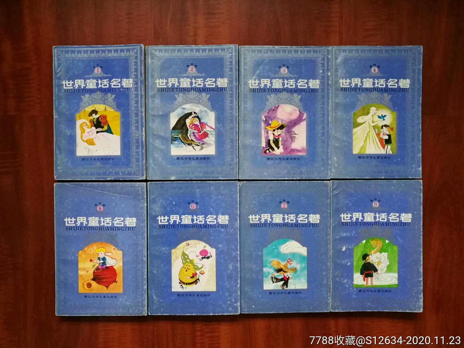 世界童话名著8本一套全