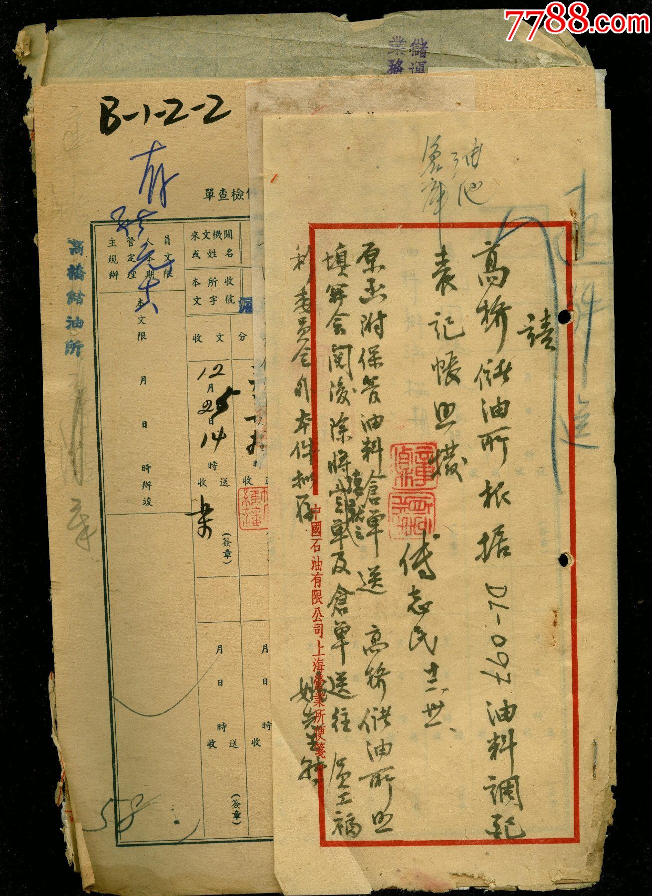 民国中石油上海毛笔写来往公函文件一些