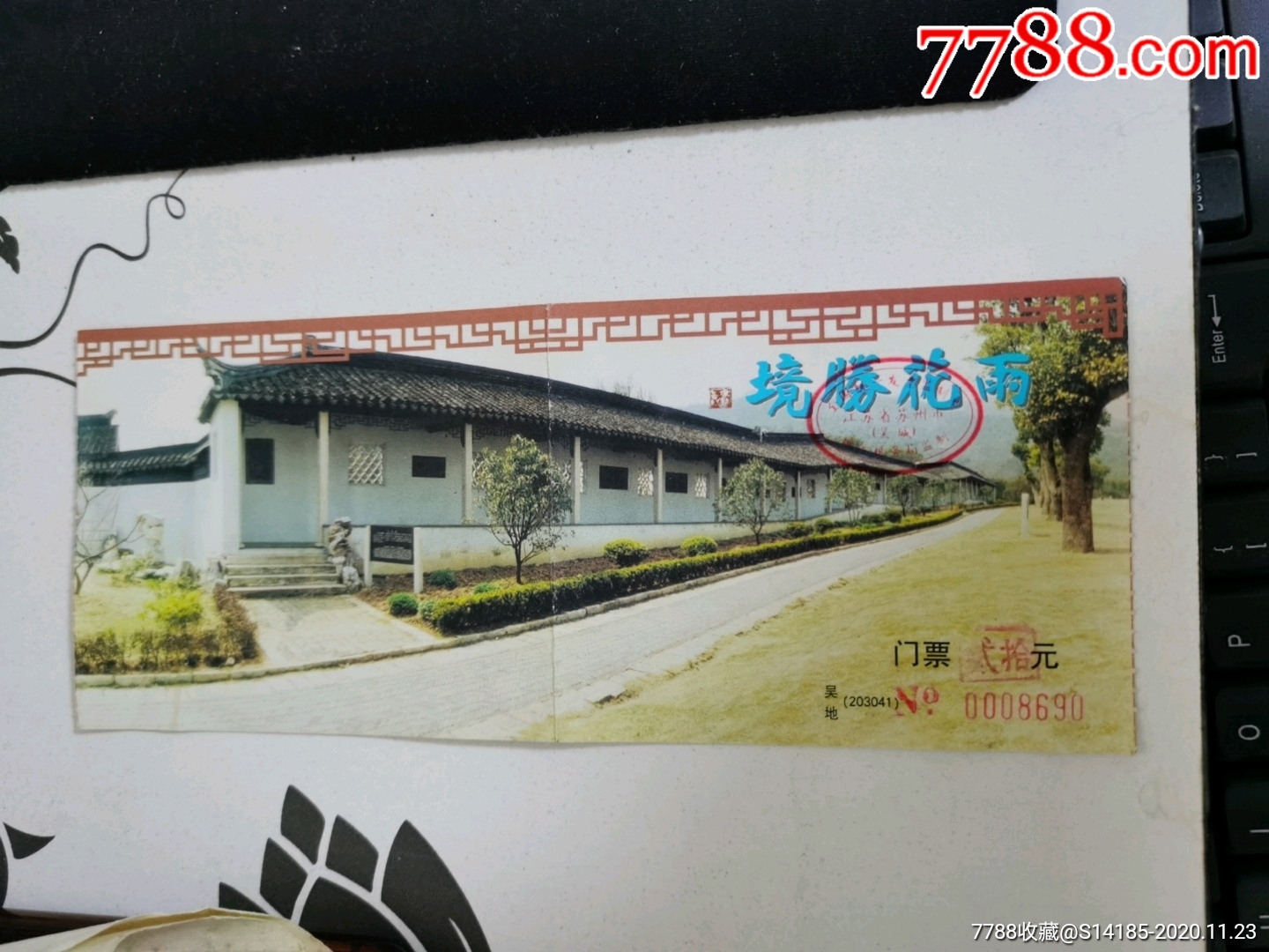雨花胜境门票