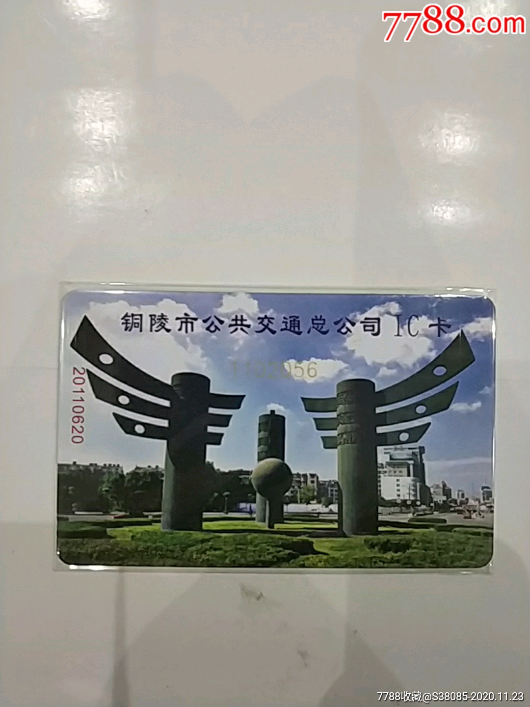 铜陵公交卡新卡-公交/交通卡-7788集邮集卡