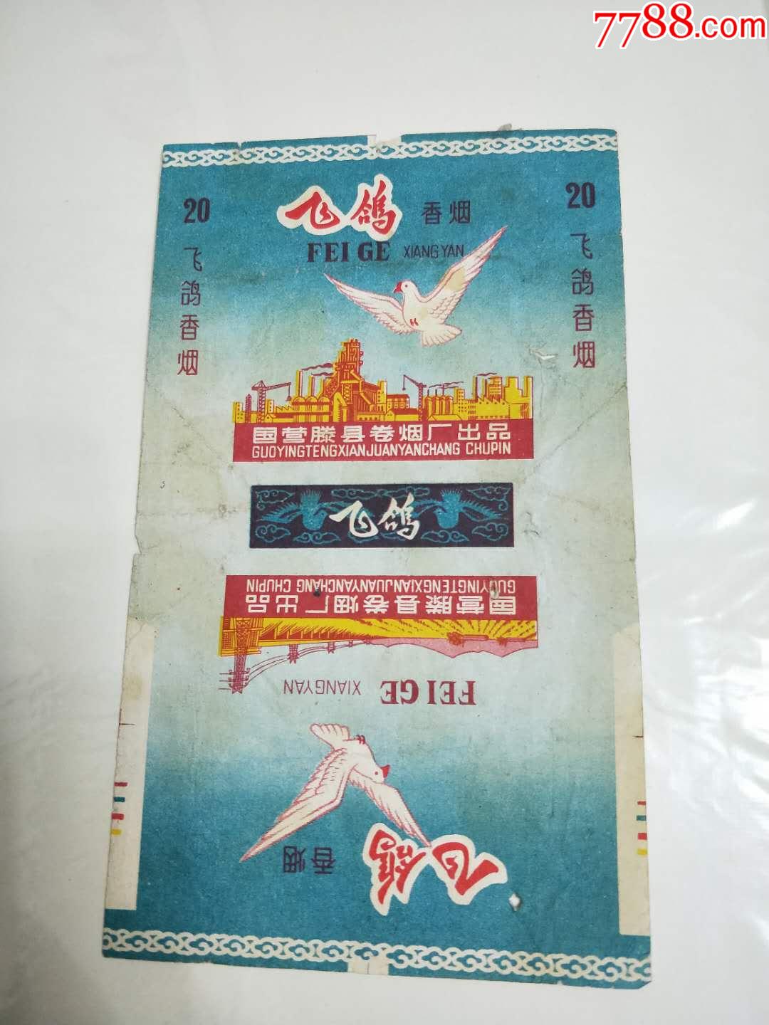 飞鸽_宇宙观世界【7788商城__七七八八商品交易平台(7788.com)】